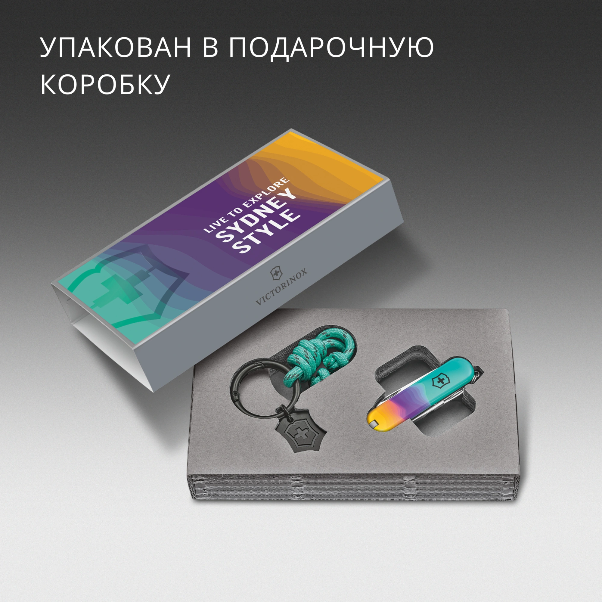 Нож перочинный Victorinox Classic SD Sydney Style (0.6223.E222) 58мм 7функц. ассорти подар.коробка в комплекте: шнурок — миниатюра 15