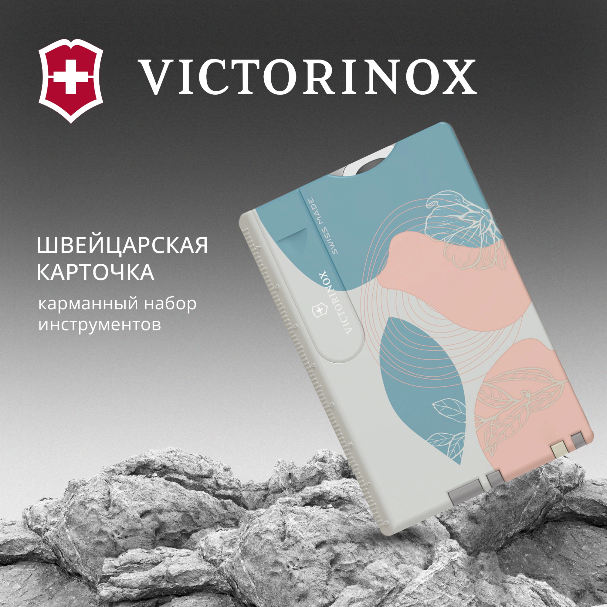 Швейцарская карта Victorinox Swiss Card Classic Paris Style (0.7100.E221) розовый коробка подарочная — миниатюра 11
