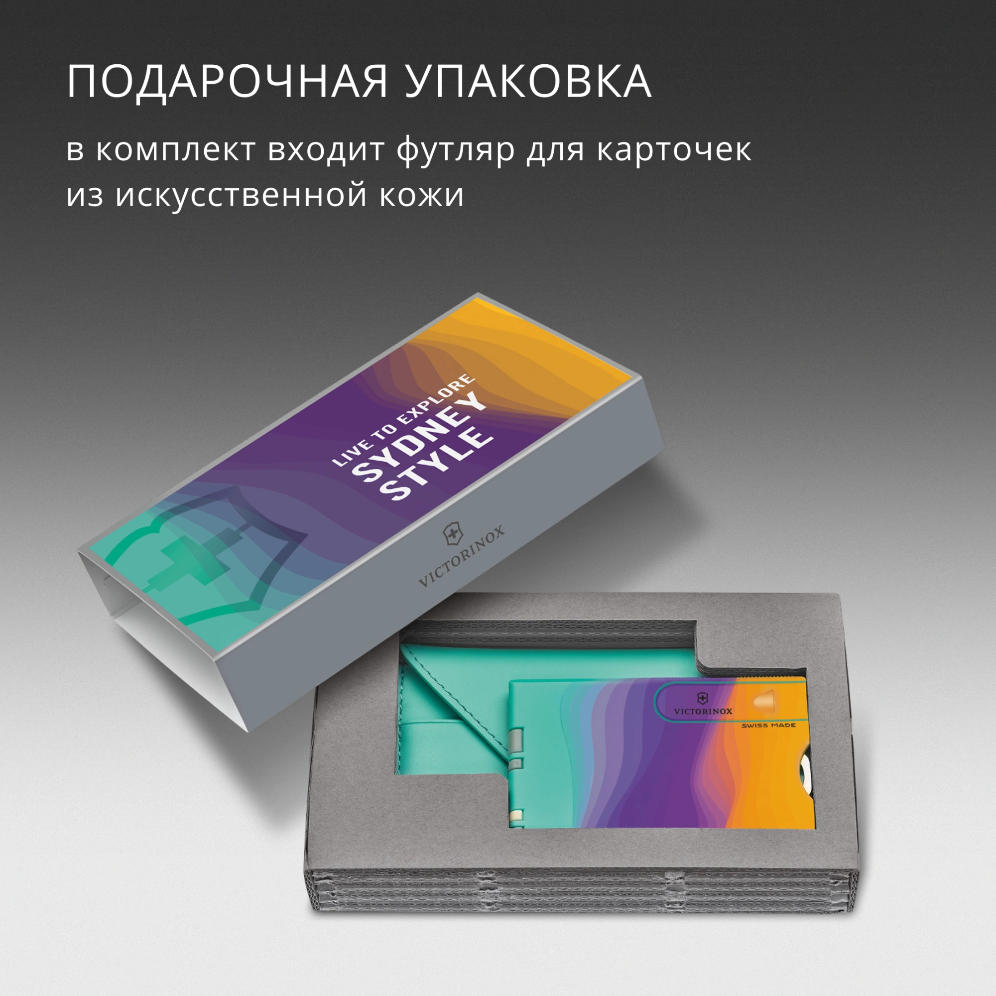 Швейцарская карта Victorinox Swiss Card Classic Sydney Style (0.7100.E222) ассорти коробка подарочная — миниатюра 16