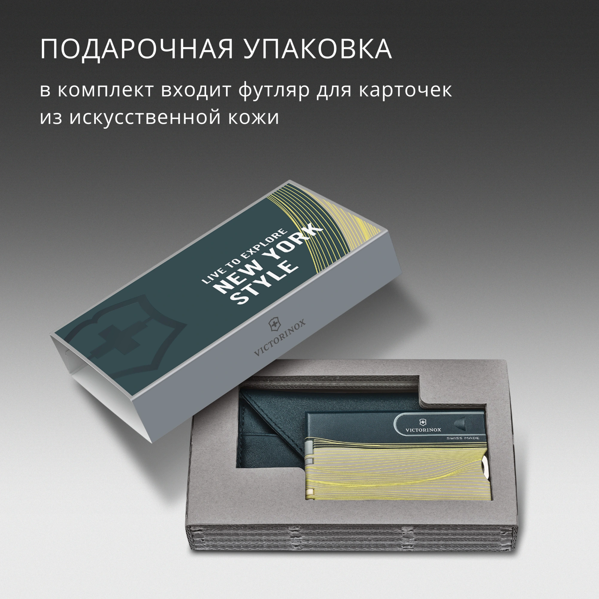 Швейцарская карта Victorinox Swiss Card Classic New York Style (0.7100.E223) серый коробка подарочная — миниатюра 16