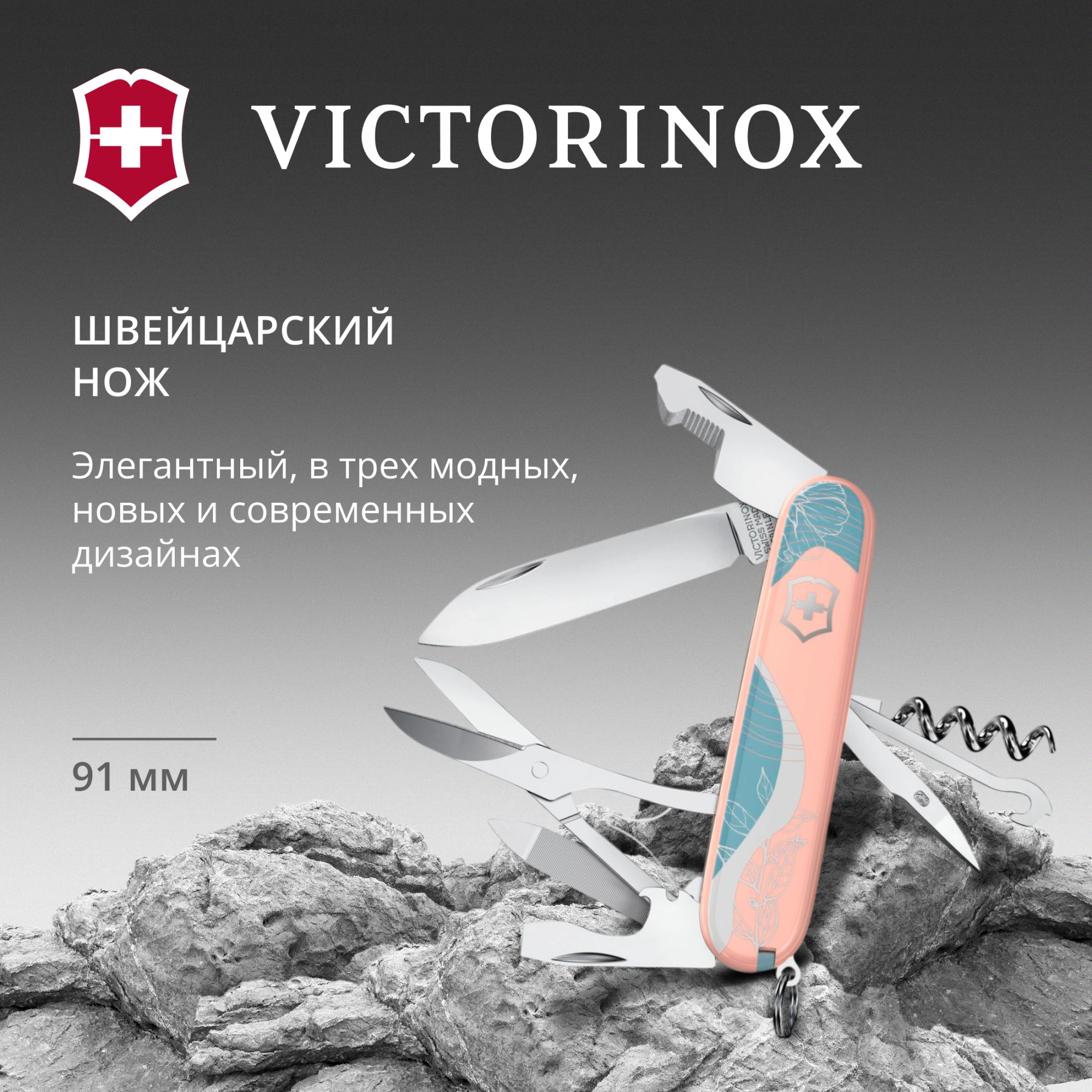 Нож перочинный Victorinox Companion Paris Style (1.3909.E221) 91мм 16функц. розовый подар.коробка в комплекте: шнурок на шею — миниатюра 10