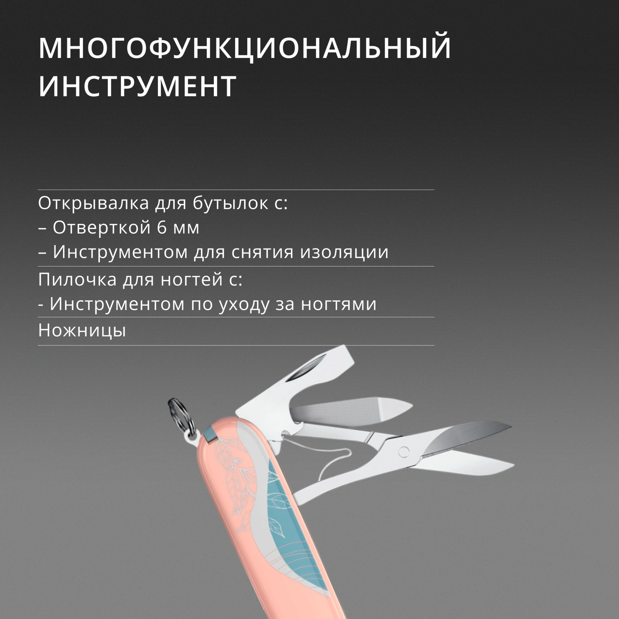 Нож перочинный Victorinox Companion Paris Style (1.3909.E221) 91мм 16функц. розовый подар.коробка в комплекте: шнурок на шею — миниатюра 14