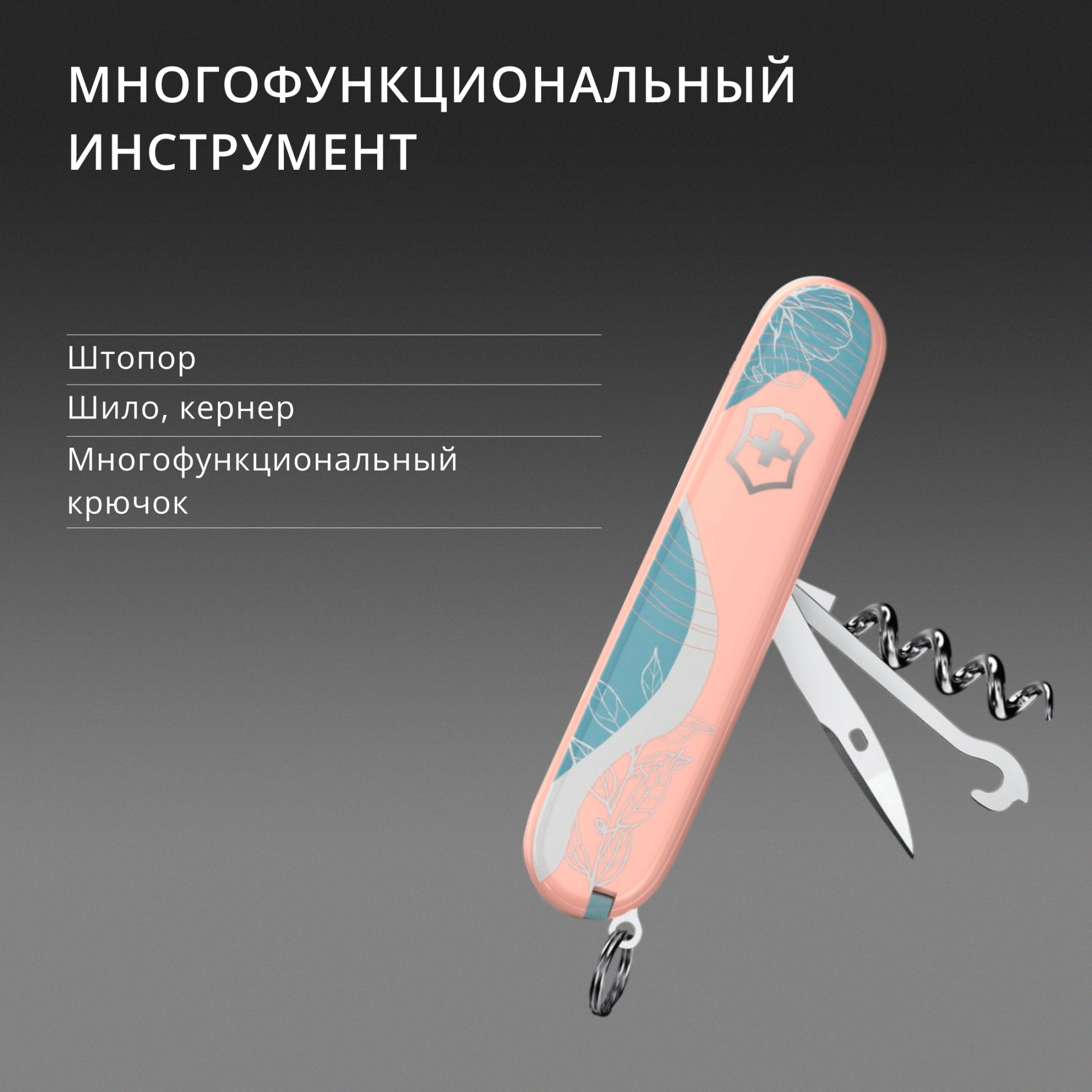 Нож перочинный Victorinox Companion Paris Style (1.3909.E221) 91мм 16функц. розовый подар.коробка в комплекте: шнурок на шею — миниатюра 15