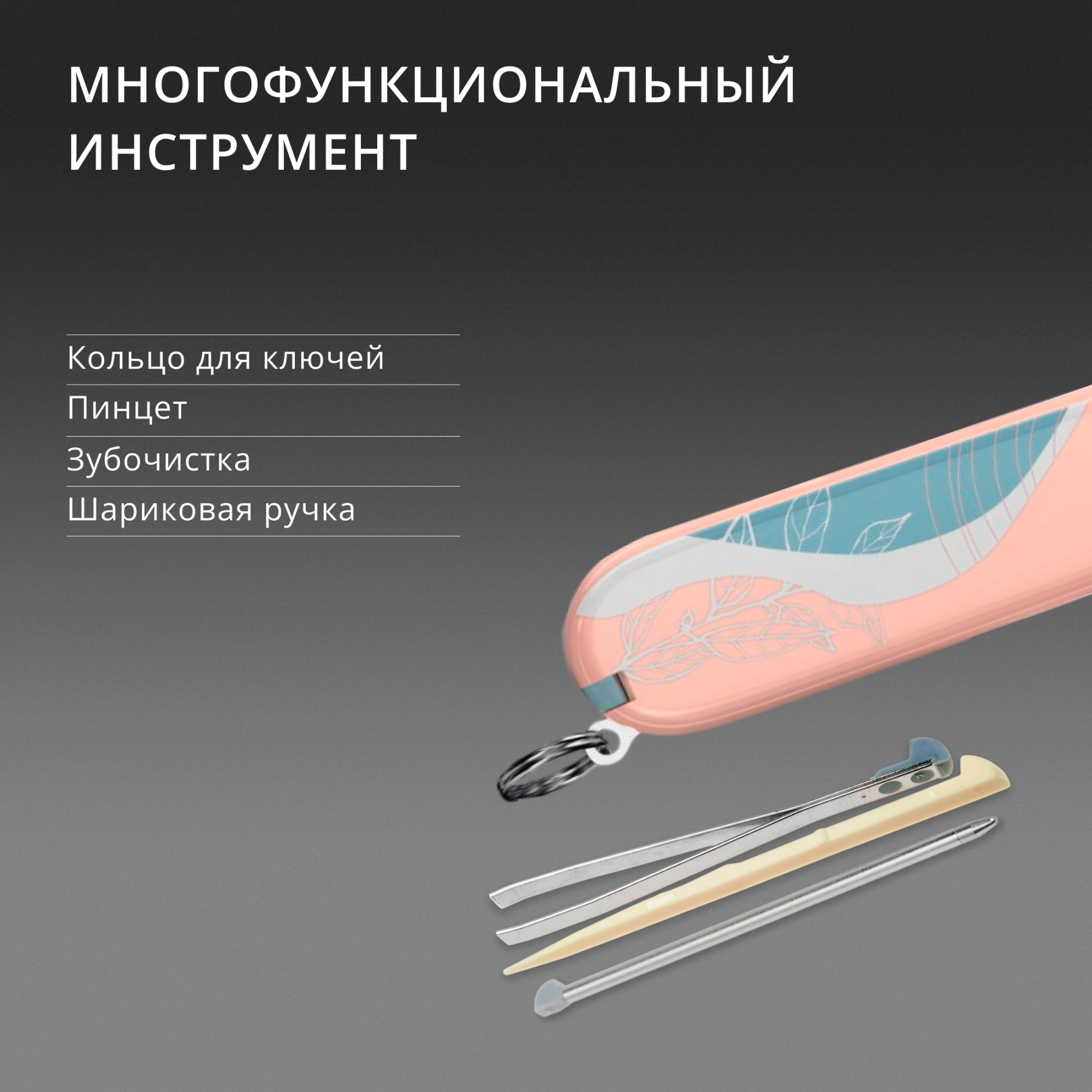 Нож перочинный Victorinox Companion Paris Style (1.3909.E221) 91мм 16функц. розовый подар.коробка в комплекте: шнурок на шею — миниатюра 16