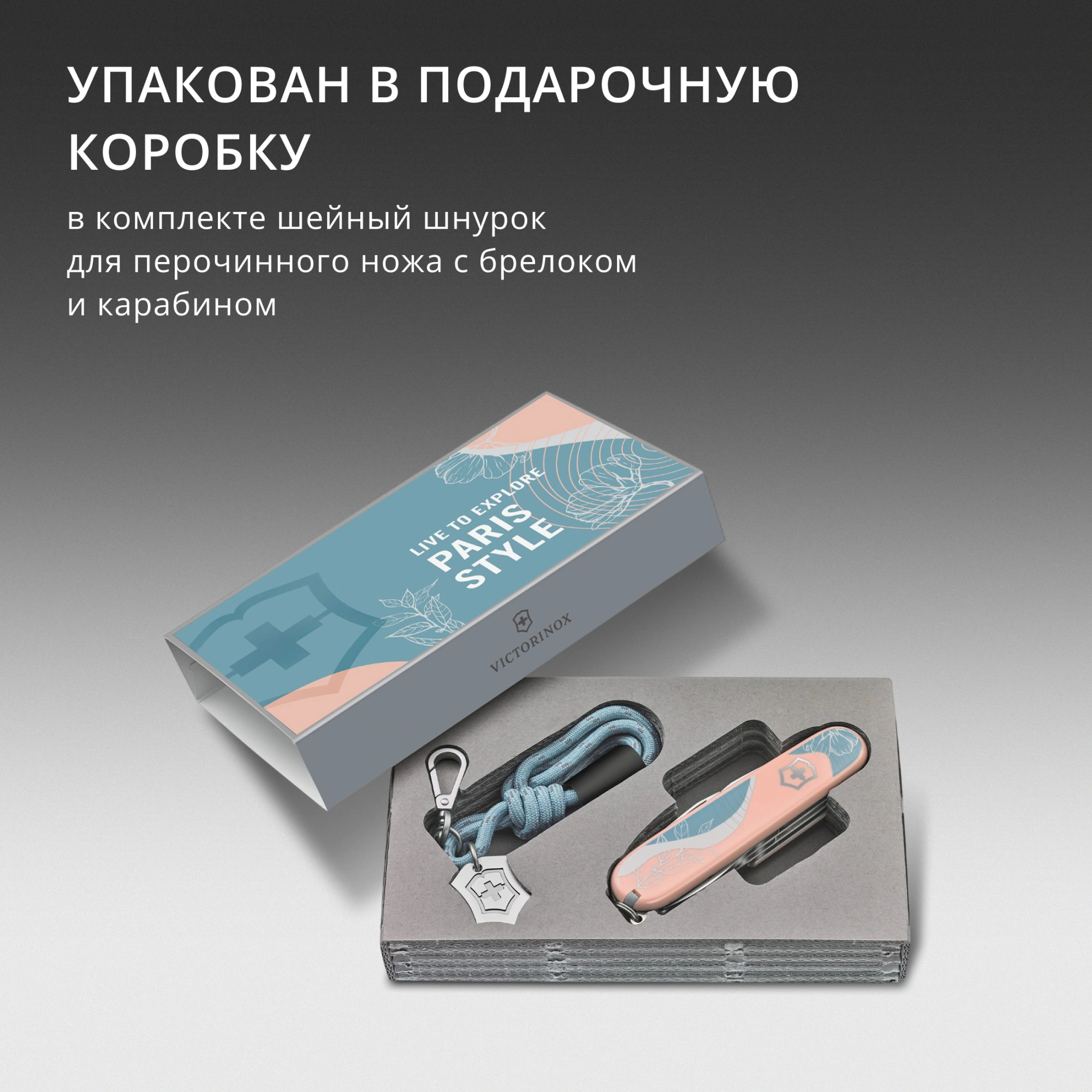 Нож перочинный Victorinox Companion Paris Style (1.3909.E221) 91мм 16функц. розовый подар.коробка в комплекте: шнурок на шею — миниатюра 17