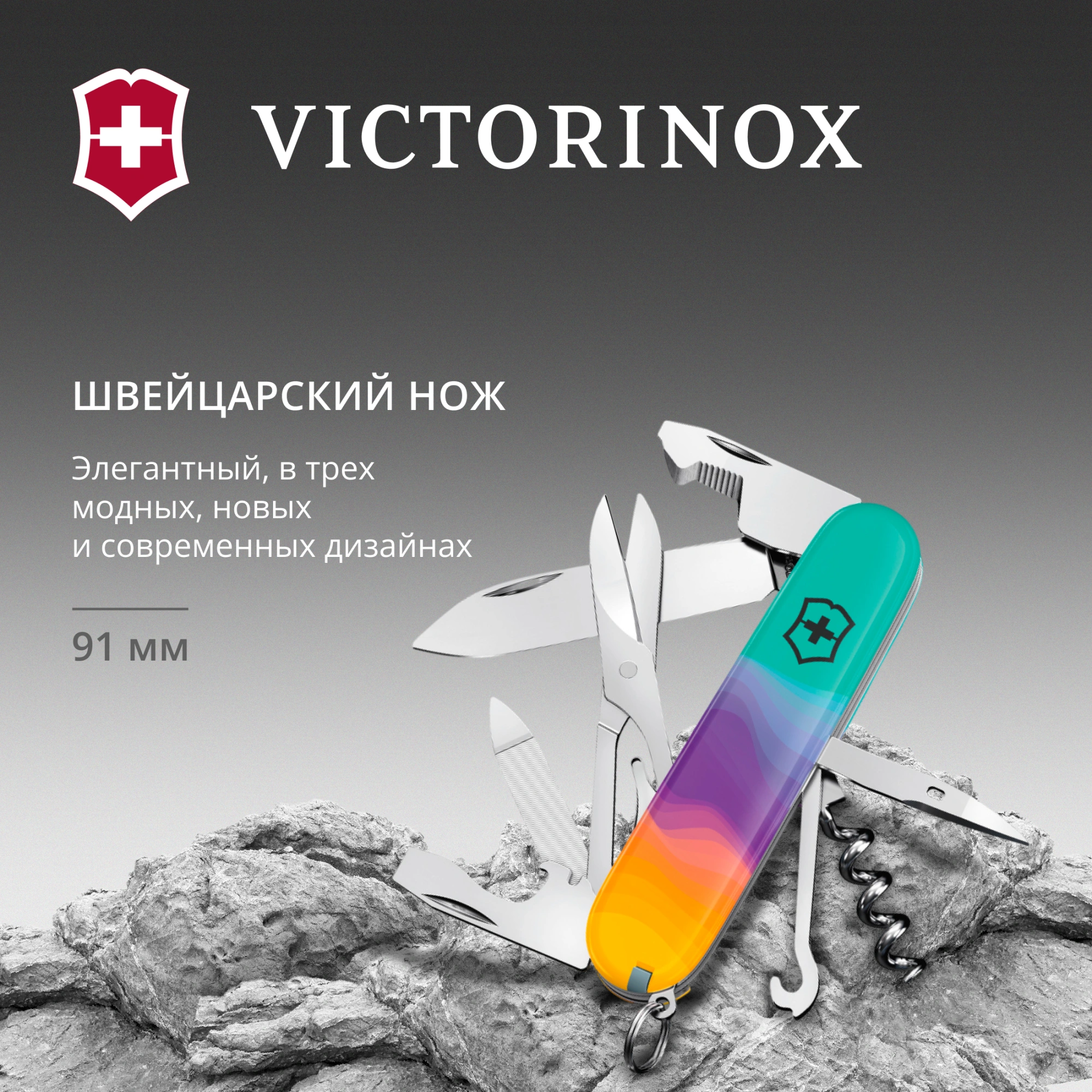 Нож перочинный Victorinox Companion Sydney Style (1.3909.E222) 91мм 16функц. ассорти подар.коробка в комплекте: шнурок на шею — миниатюра 10