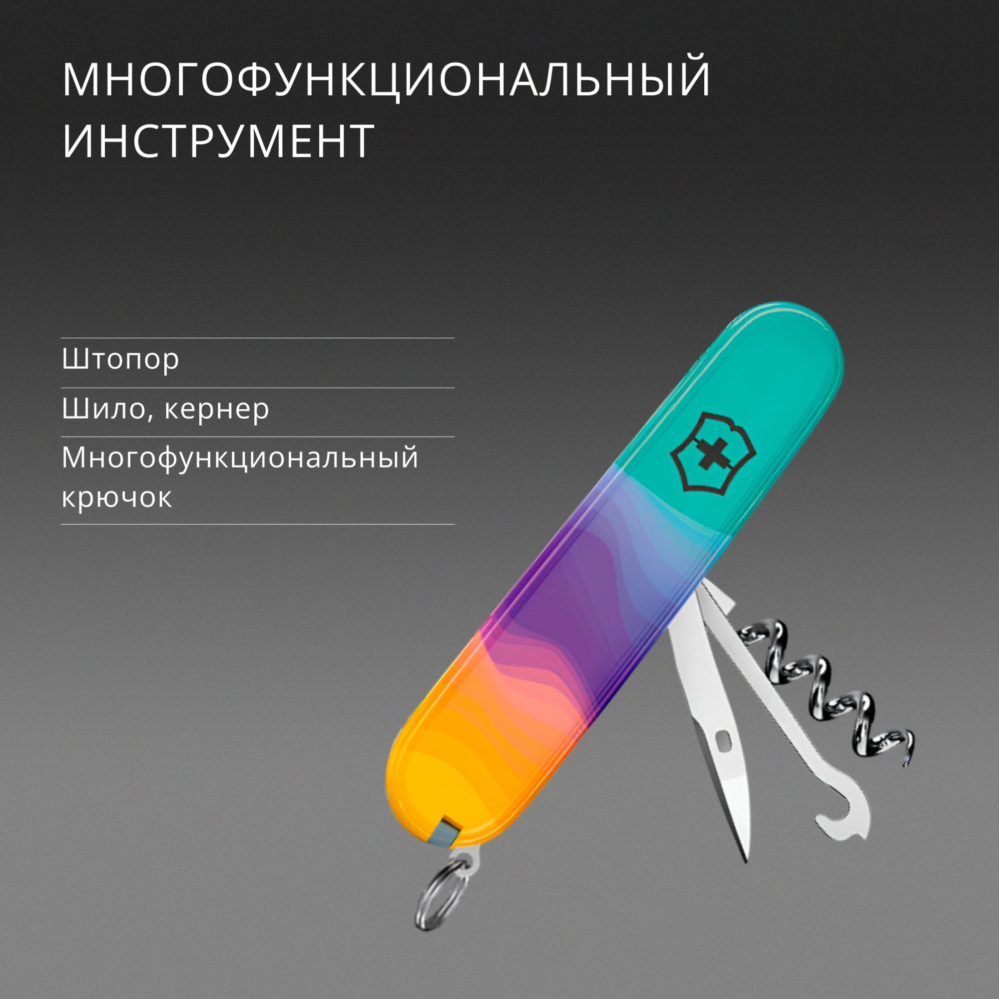 Нож перочинный Victorinox Companion Sydney Style (1.3909.E222) 91мм 16функц. ассорти подар.коробка в комплекте: шнурок на шею — миниатюра 15