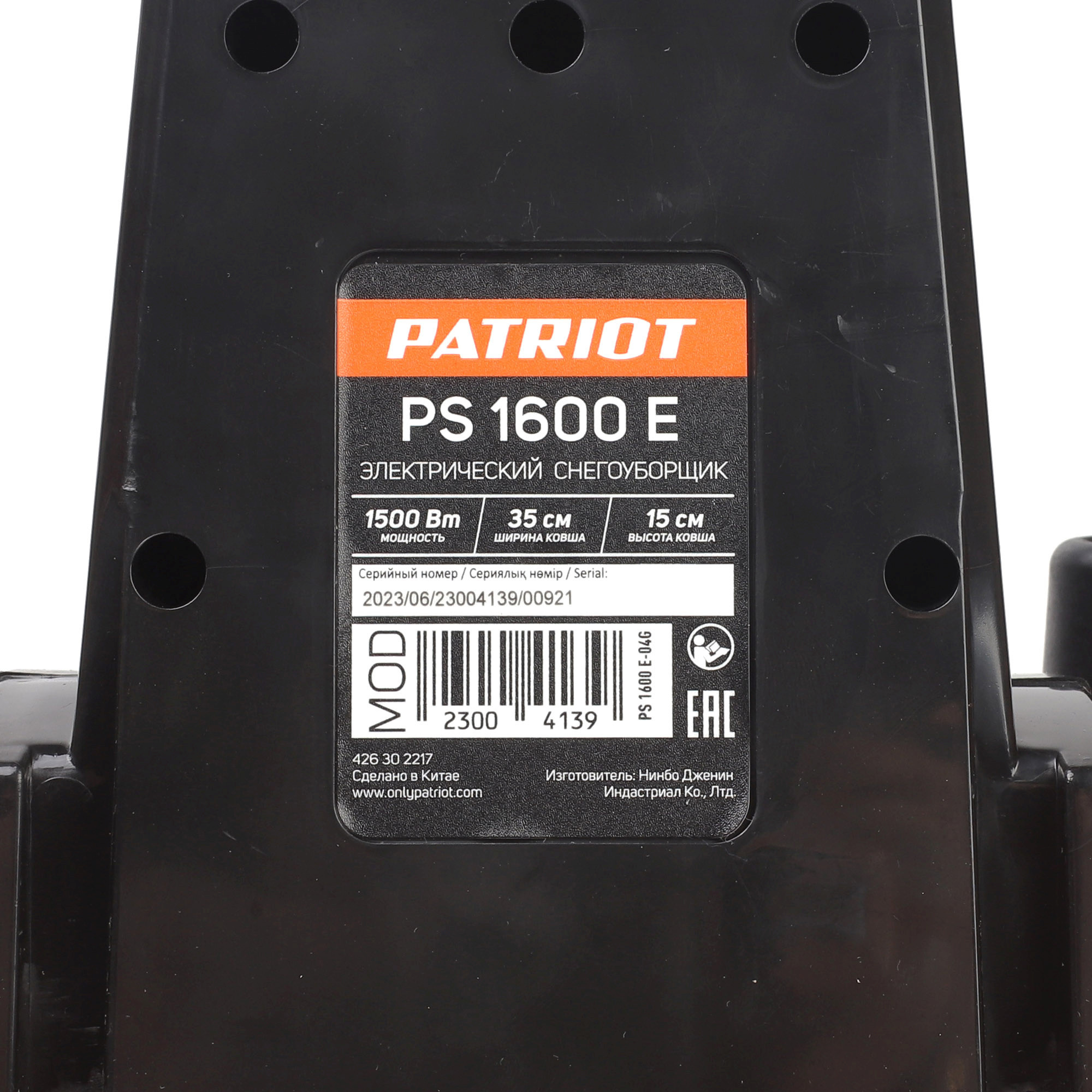 Снегоуборщик электр. Patriot PS 1600 E 1.5кВт — миниатюра 9