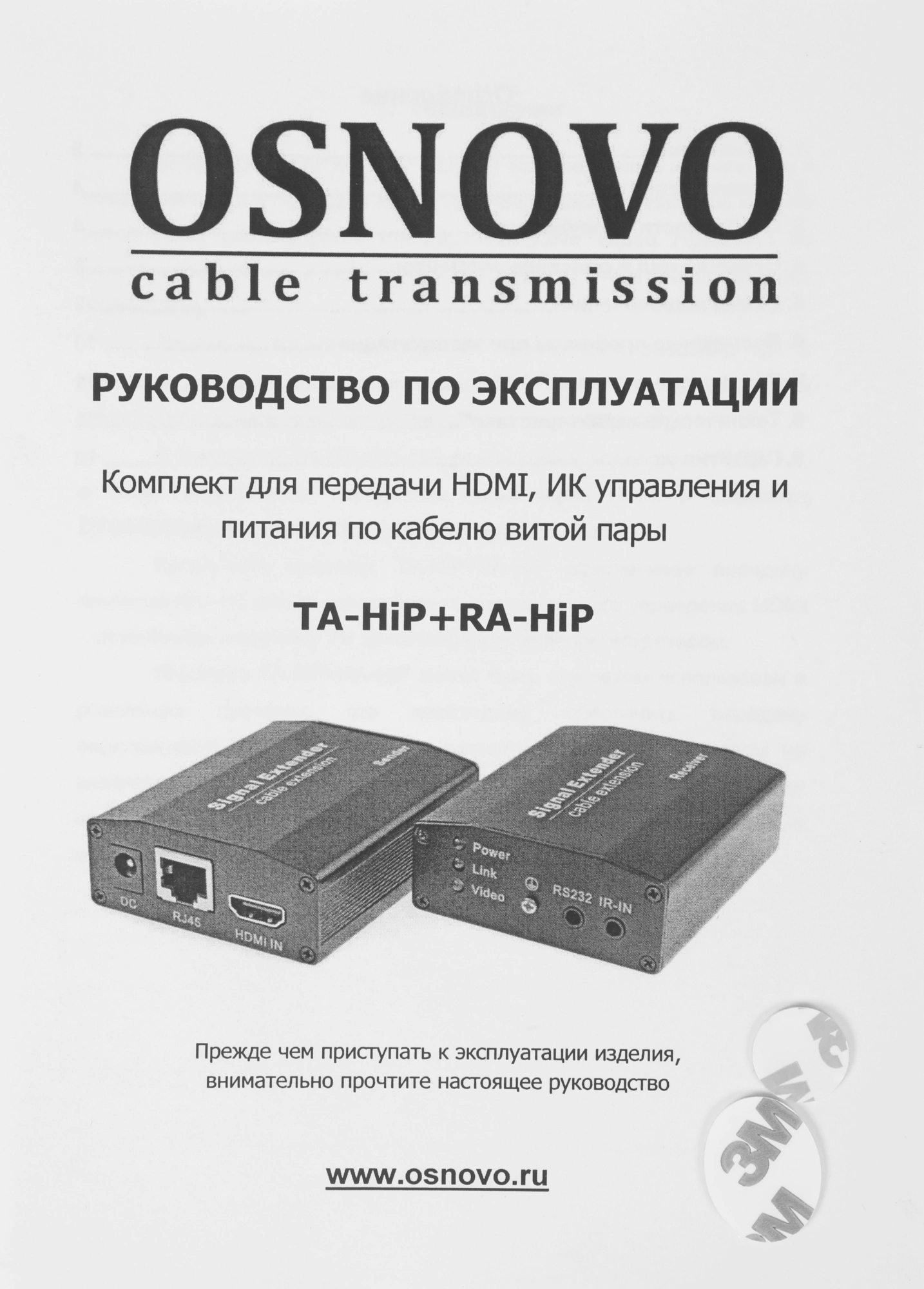 Приемопередатчик Osnovo TA-HiP+RA-HiP — миниатюра 16