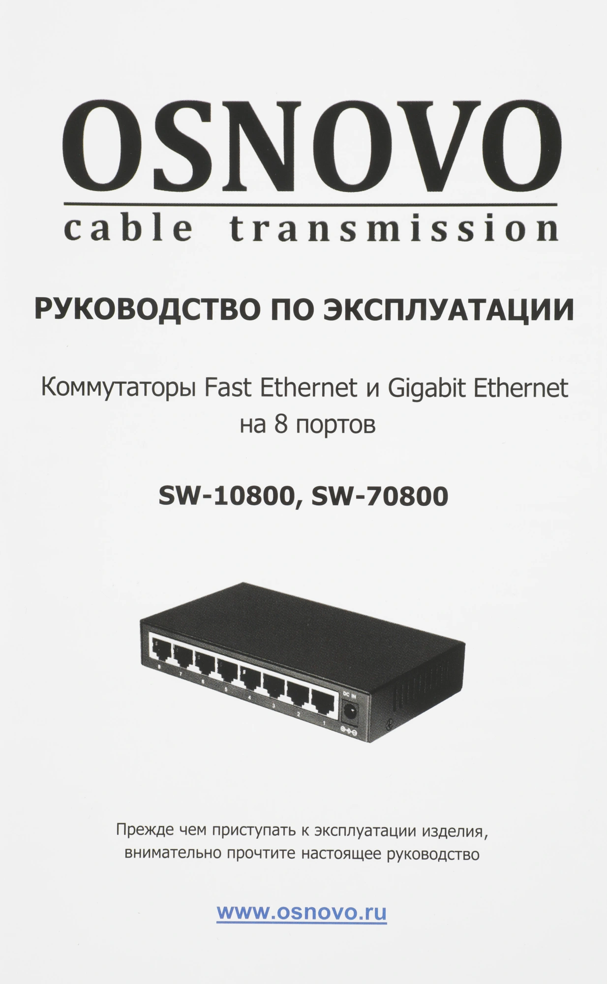 Коммутатор Osnovo SW-70800 2xКомбо(1000BASE-T/SFP) неуправляемый — миниатюра 13