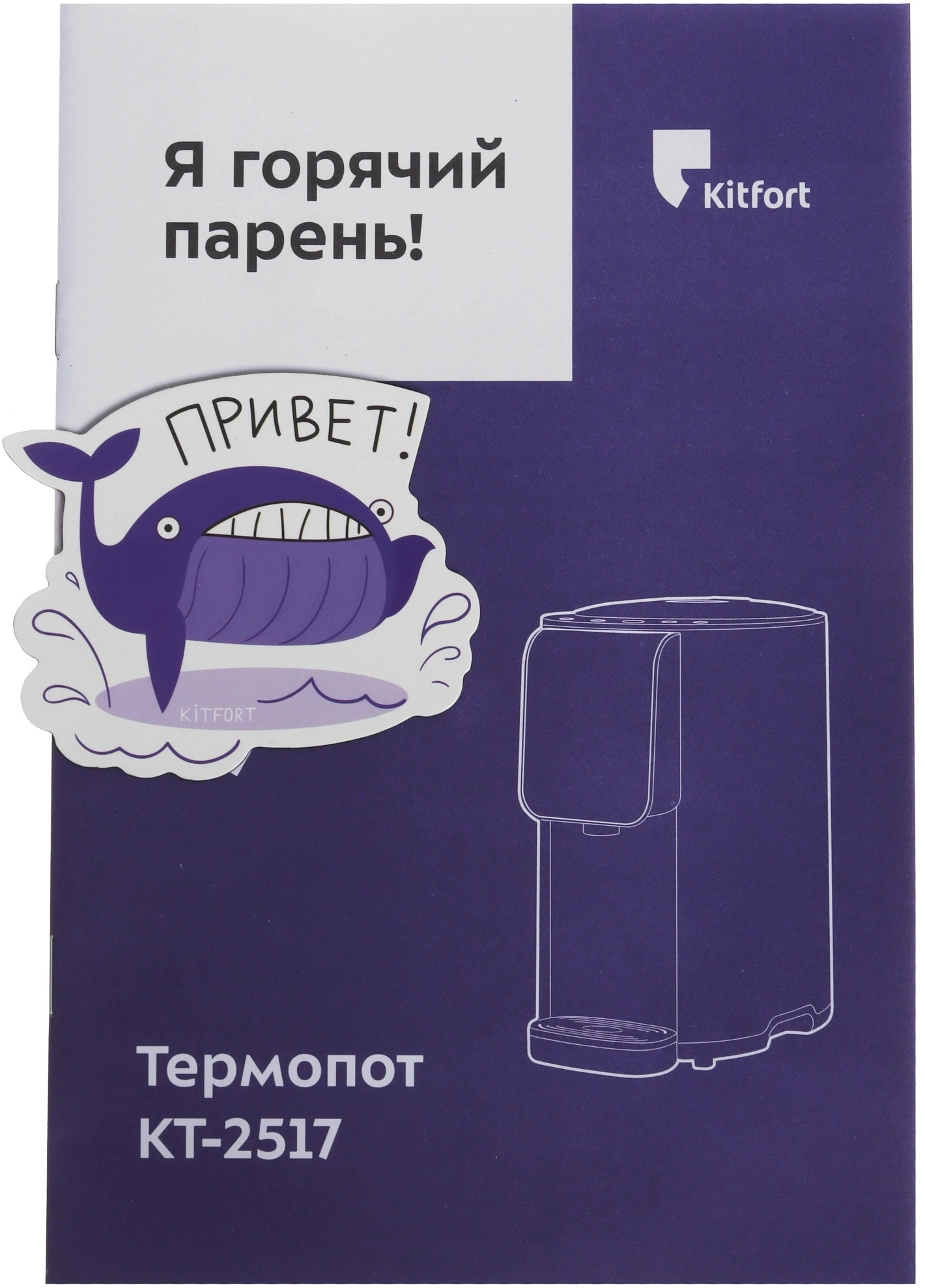 Термопот Kitfort КТ-2517 4.8л. 1450Вт черный/фиолетовый — миниатюра 6