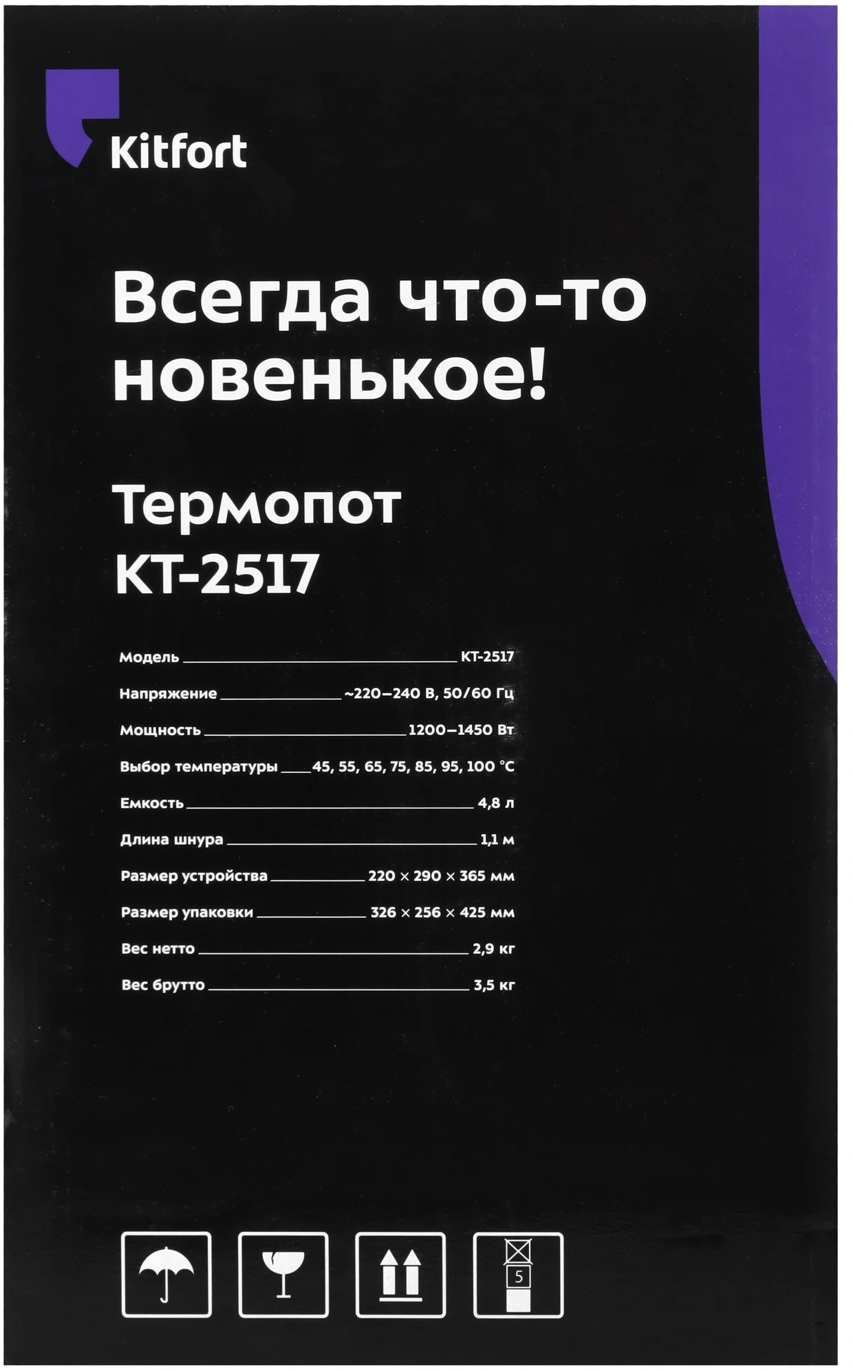 Термопот Kitfort КТ-2517 4.8л. 1450Вт черный/фиолетовый — миниатюра 7