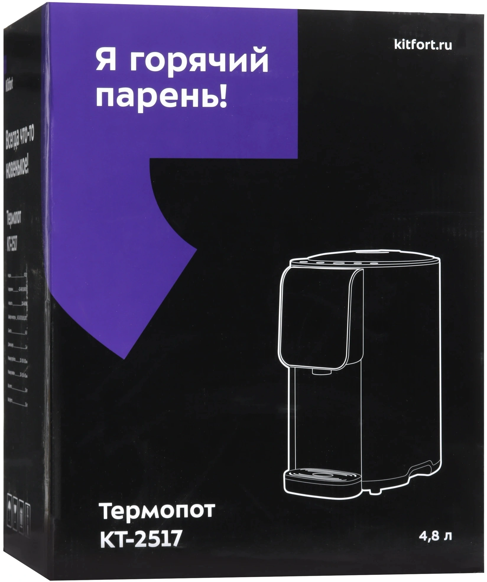 Термопот Kitfort КТ-2517 4.8л. 1450Вт черный/фиолетовый — миниатюра 8