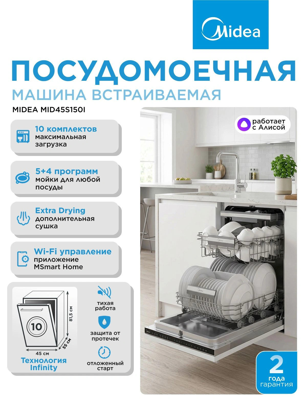 Посудомоечная машина встраив. Midea MID45S150i 2000Вт узкая — миниатюра 24