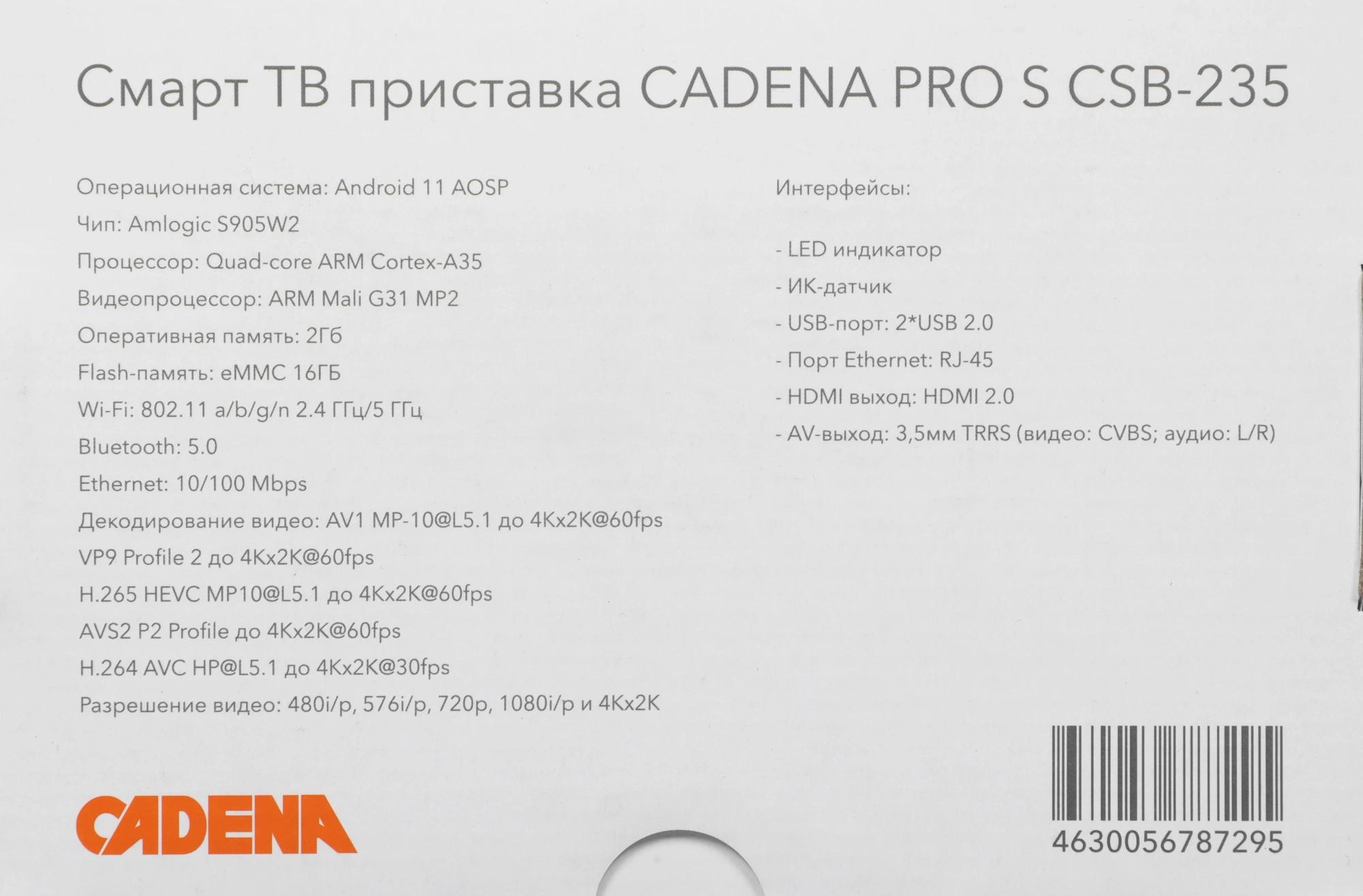 Медиаплеер Cadena Pro S 16Gb — миниатюра 9