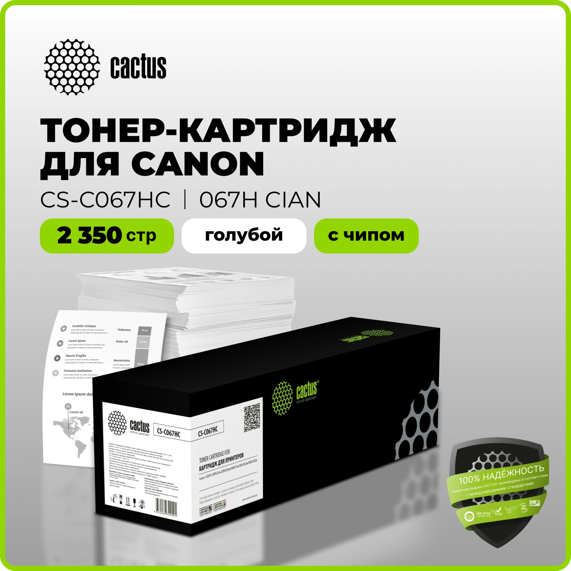 Картридж лазерный Cactus CS-C067HC 067HC голубой (2350стр.) для Canon i-SENSYS LBP631Cw/LBP633Cdw/MF651Cw/MF655Cdw/MF657Cdw — миниатюра 2