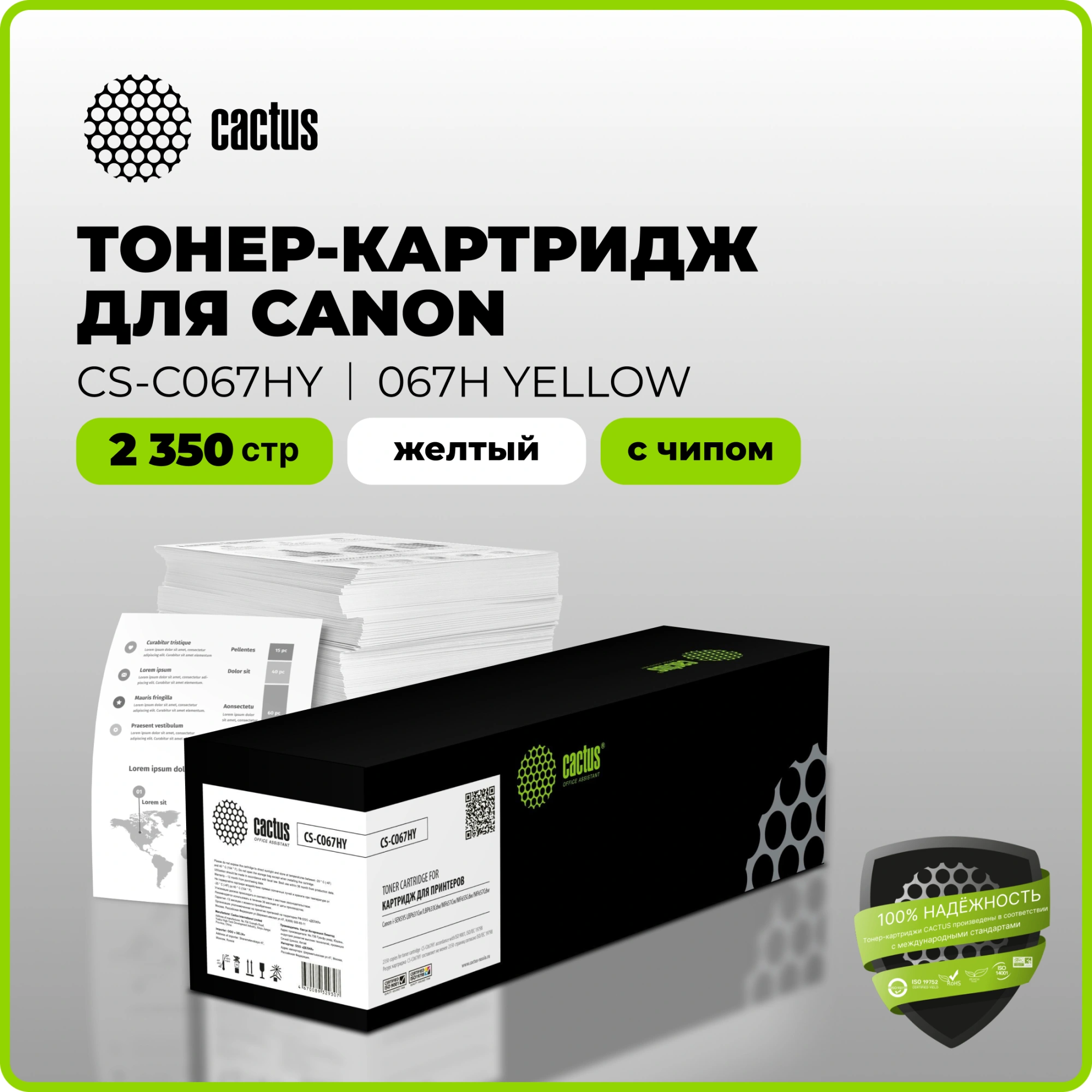 Картридж лазерный Cactus CS-C067HY 067HY желтый (2350стр.) для Canon i-SENSYS LBP631Cw/LBP633Cdw/MF651Cw/MF655Cdw/MF657Cdw с чипом — миниатюра 2