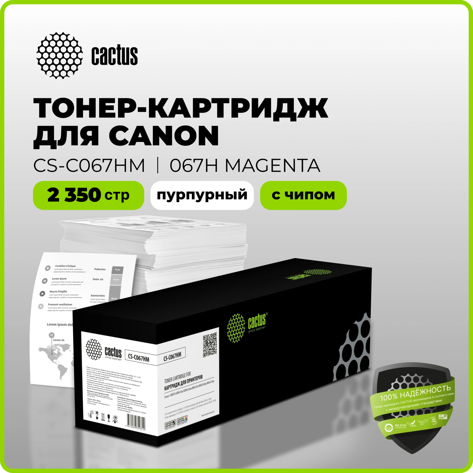 Картридж лазерный Cactus CS-C067HM 067HM пурпурный (2350стр.) для Canon i-SENSYS LBP631Cw/LBP633Cdw/MF651Cw/MF655Cdw/MF657Cdw — миниатюра 2