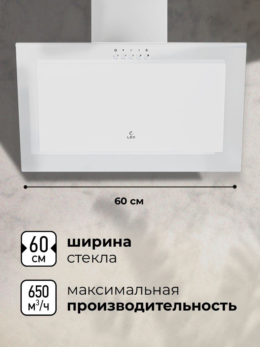 Вытяжка каминная Lex Mio 600 белый управление: кнопочное (1 мотор) — миниатюра 3