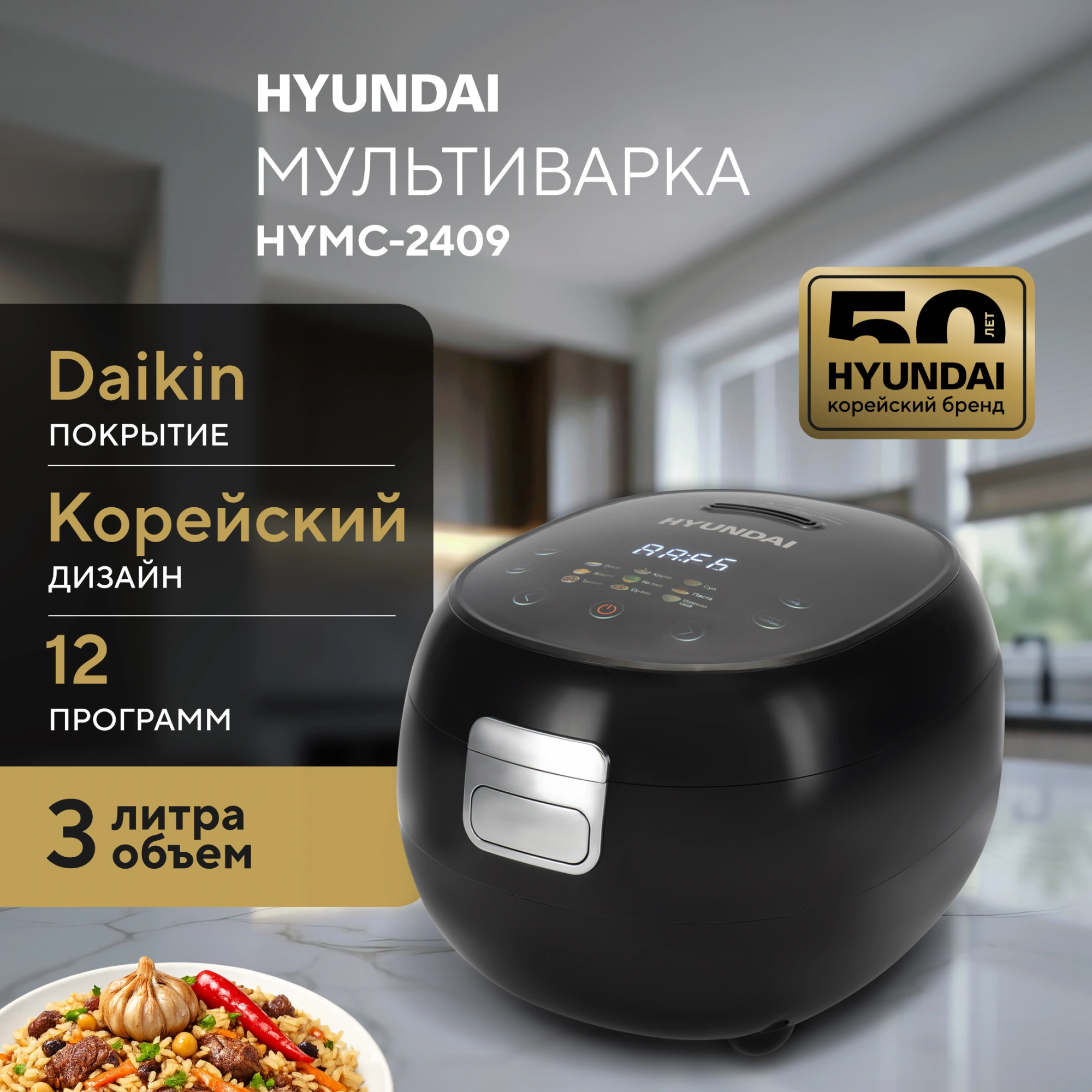 Мультиварка Hyundai HYMC-2409 3л 500Вт черный — миниатюра 20