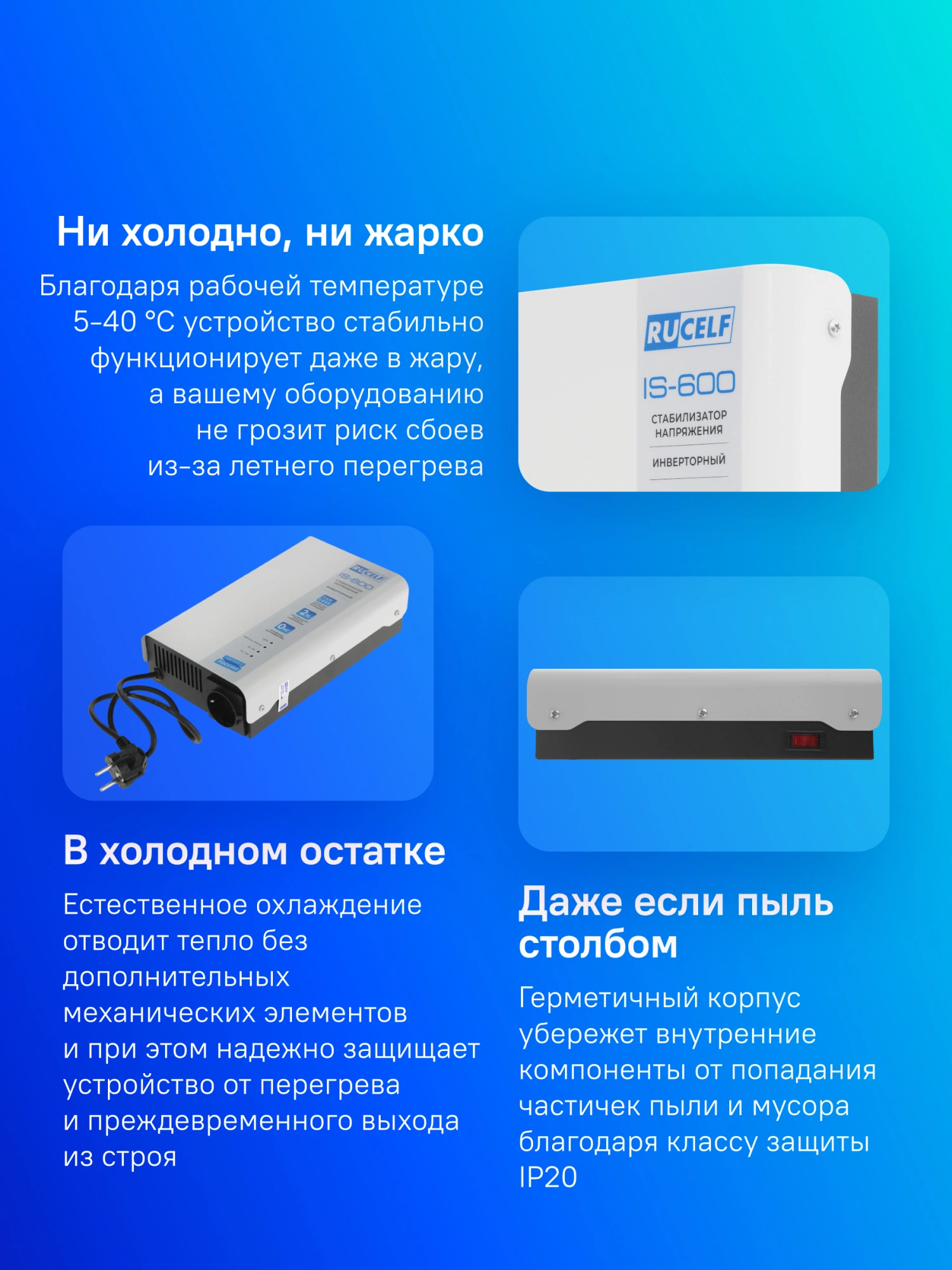 Стабилизатор напряжения Rucelf IS-600 0.6кВА однофазный белый — миниатюра 12