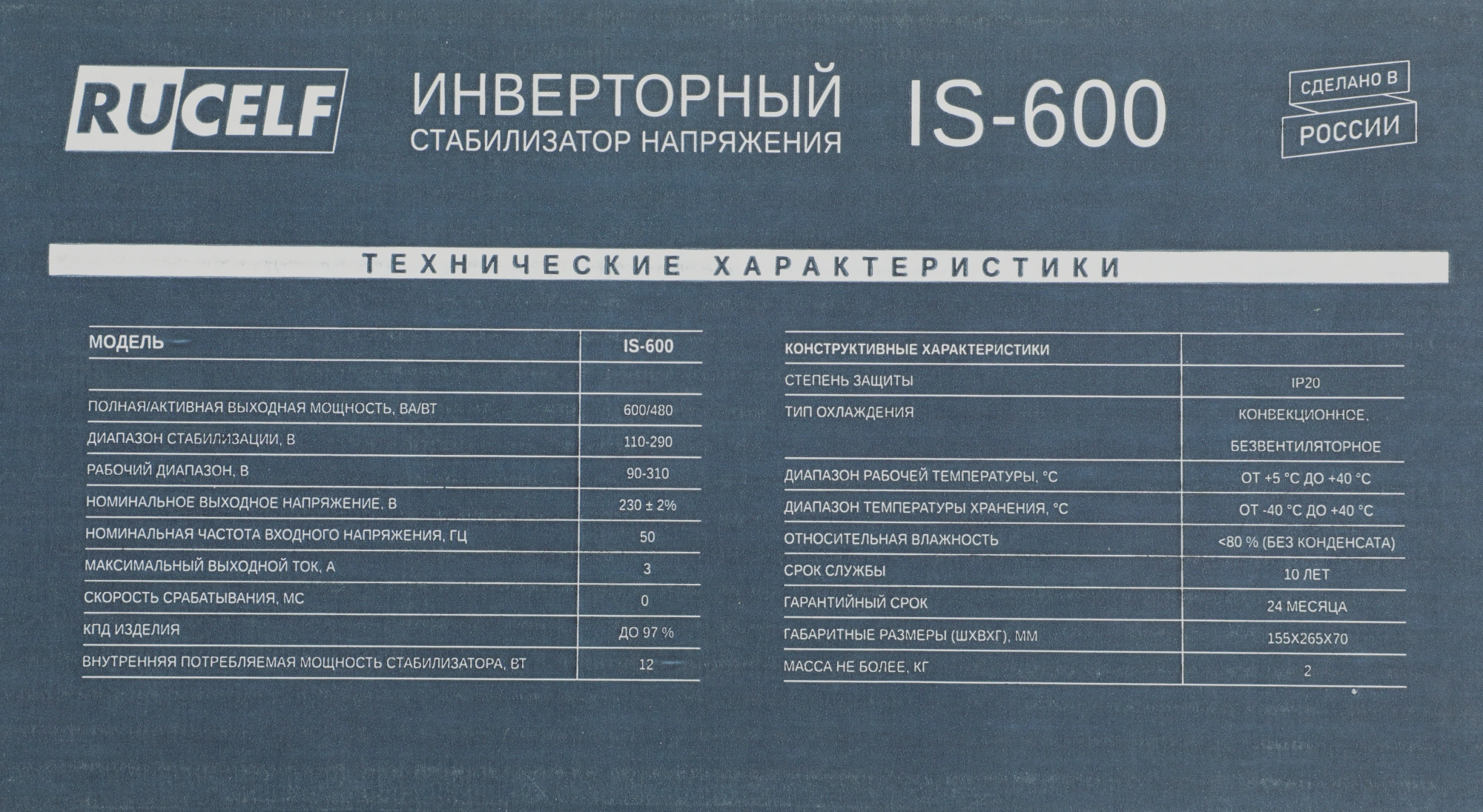 Стабилизатор напряжения Rucelf IS-600 0.6кВА однофазный белый — миниатюра 10