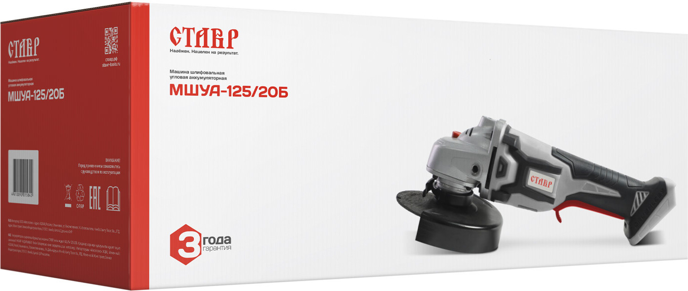 Углошлифовальная машина Ставр МШУА-125/20Б 8500об/мин рез.шпин.:M14 d=125мм (СТ125-20Б) — миниатюра 3