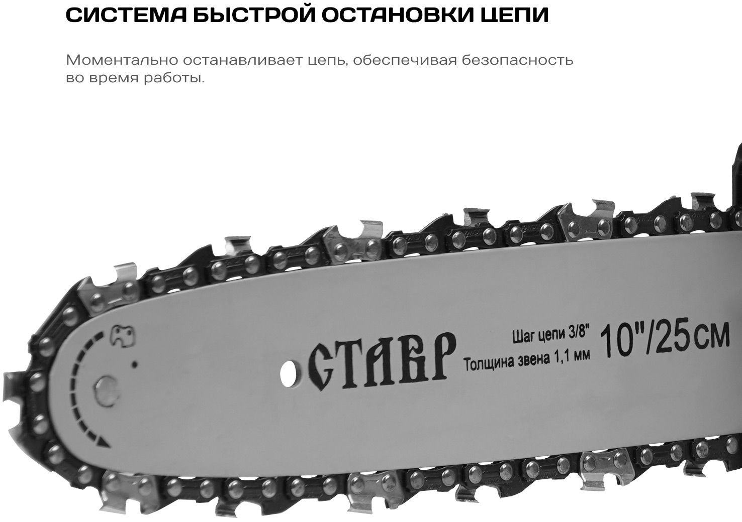 Цепная пила Ставр ПЦА-25/20 аккум. дл.шины:10" (25cm) (СТ25-20ПЦА) — миниатюра 7