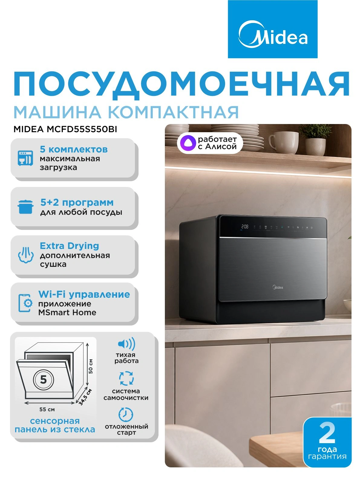 Посудомоечная машина Midea MCFD55S550Bi черный (компактная) — миниатюра 11
