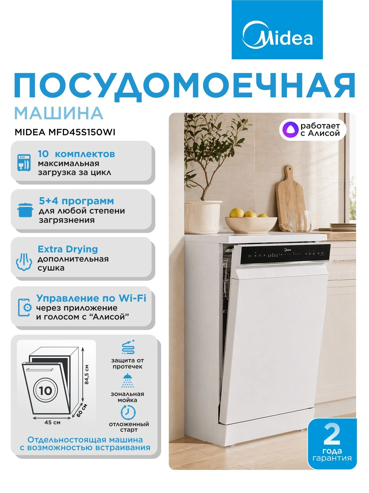 Посудомоечная машина Midea MFD45S150Wi белый (узкая) — миниатюра 18