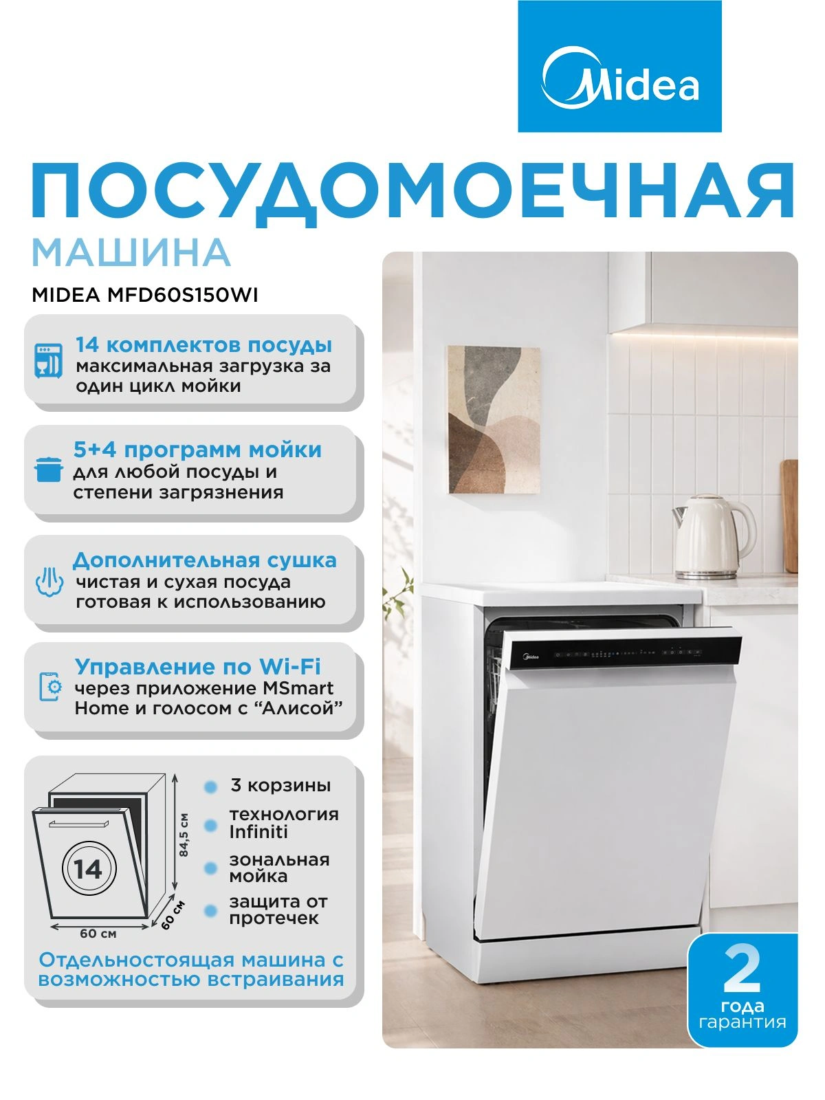 Посудомоечная машина Midea MFD60S150Wi белый (полноразмерная) — миниатюра 6