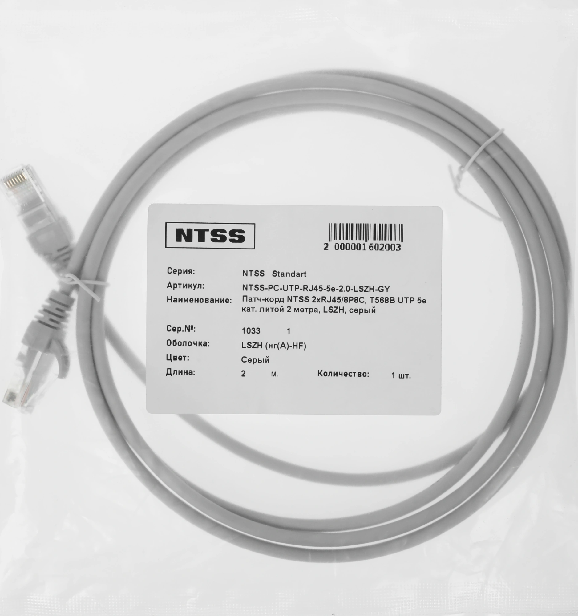 Патч-корд NTSS NTSS-PC-UTP-RJ45-5e-2.0-LSZH-GY UTP RJ-45 вил.-вилка RJ-45 кат.5E 2м серый LSZH 26AWG — миниатюра 7