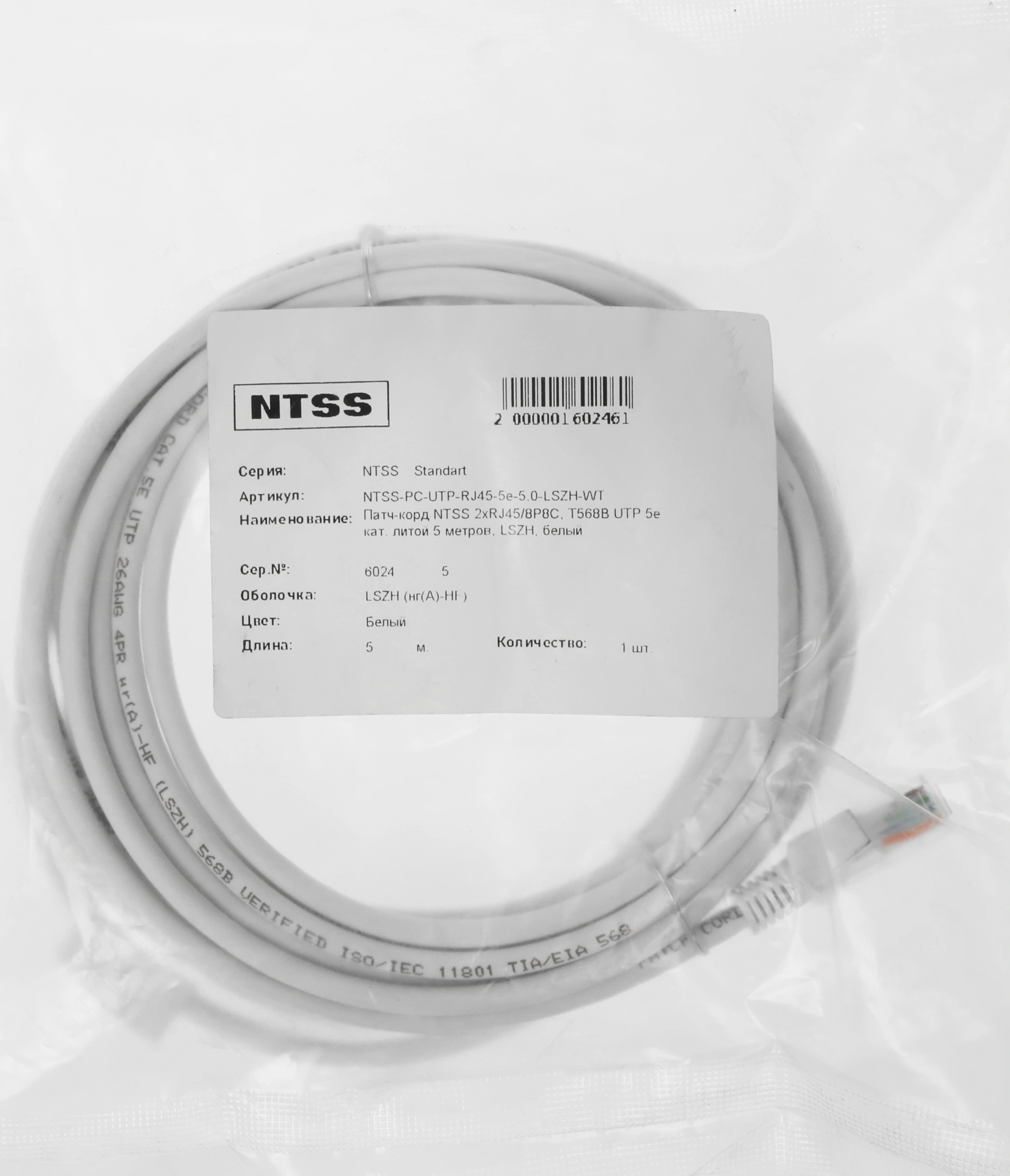 Патч-корд NTSS NTSS-PC-UTP-RJ45-5e-5.0-LSZH-WT UTP RJ-45 вил.-вилка RJ-45 кат.5E 5м белый LSZH 26AWG — миниатюра 3