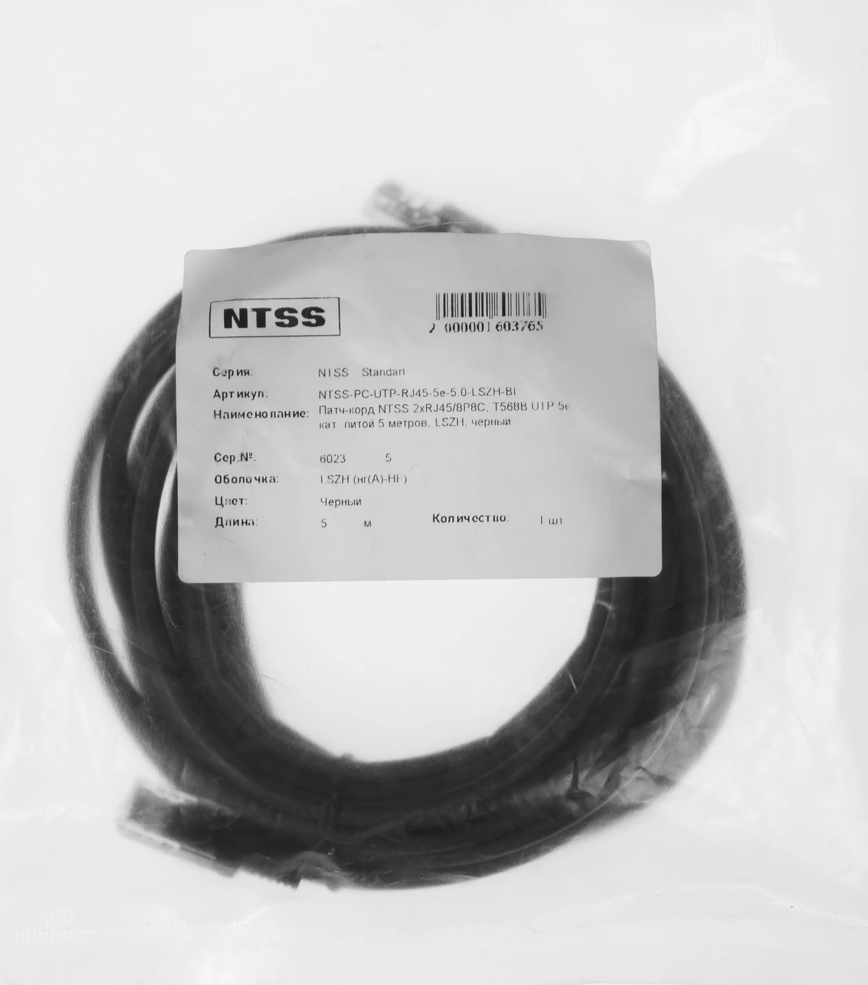 Патч-корд NTSS NTSS-PC-UTP-RJ45-5e-5.0-LSZH-BL UTP RJ-45 вил.-вилка RJ-45 кат.5E 5м черный LSZH 26AWG