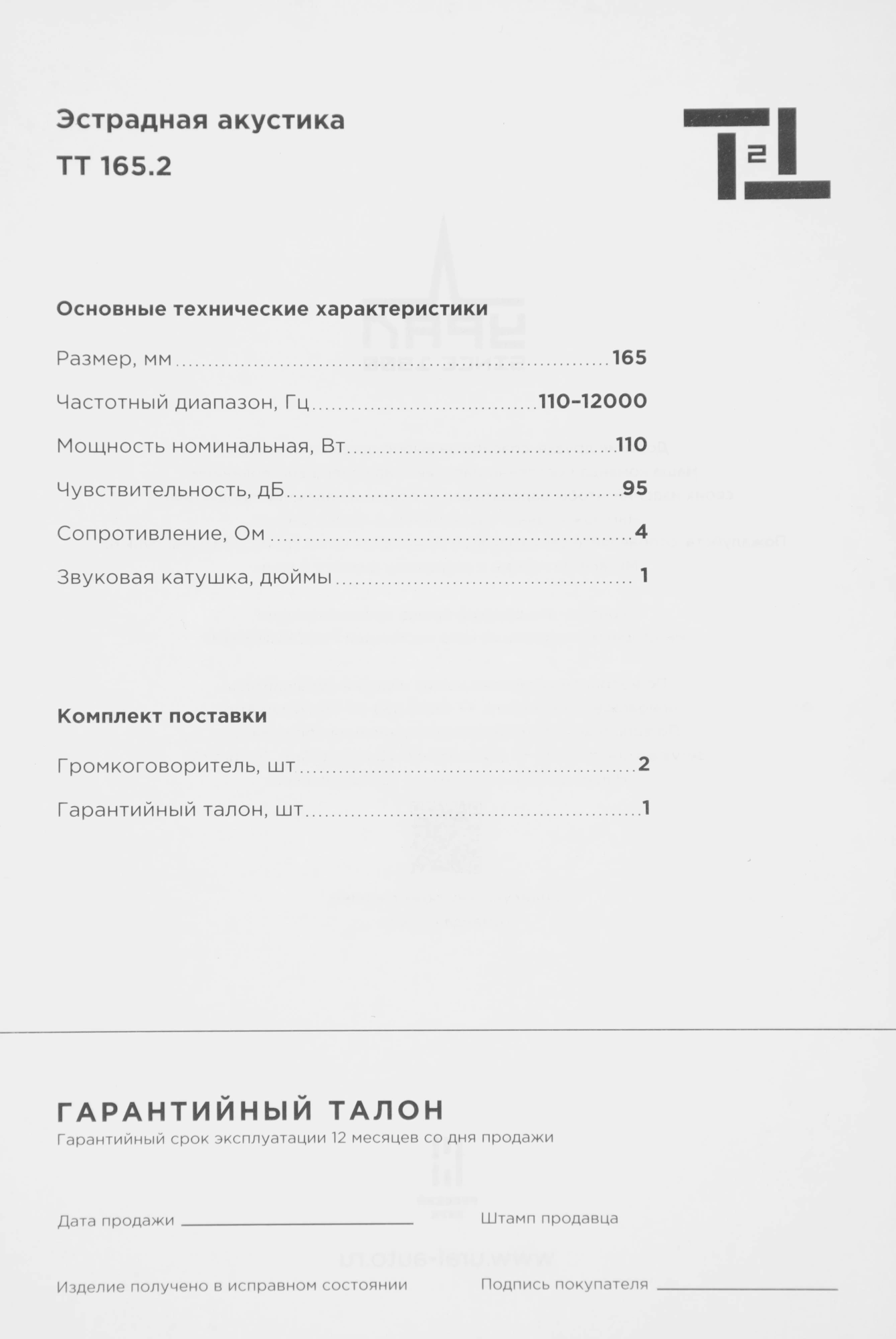 Колонки автомобильные Ural ТТ 165.2 (без решетки) 220Вт 95дБ 4Ом 16.5см (6 1/2дюйм) (ком.:2кол.) среднечастотные однополосные — миниатюра 5