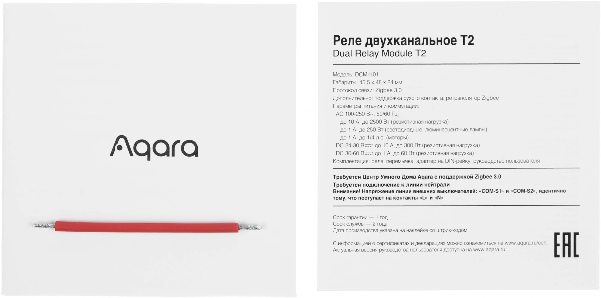 Умное реле Aqara T2 2канал. ДА (DCM-K01) — миниатюра 9