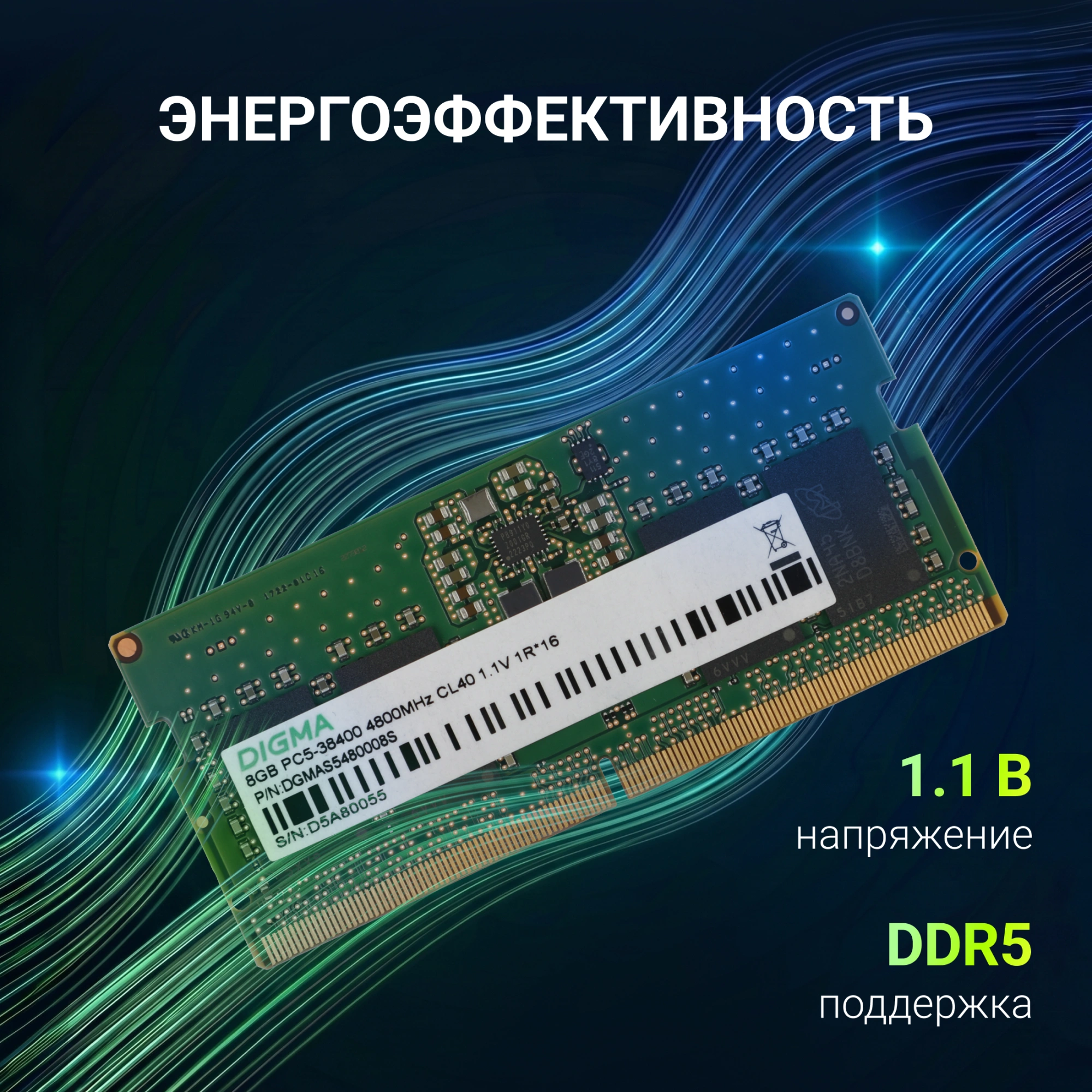 Память DDR5 8GB 4800MHz Digma DGMAS5480008S RTL PC5-38400 CL40 SO-DIMM 262-pin 1.1В single rank Ret — миниатюра 10