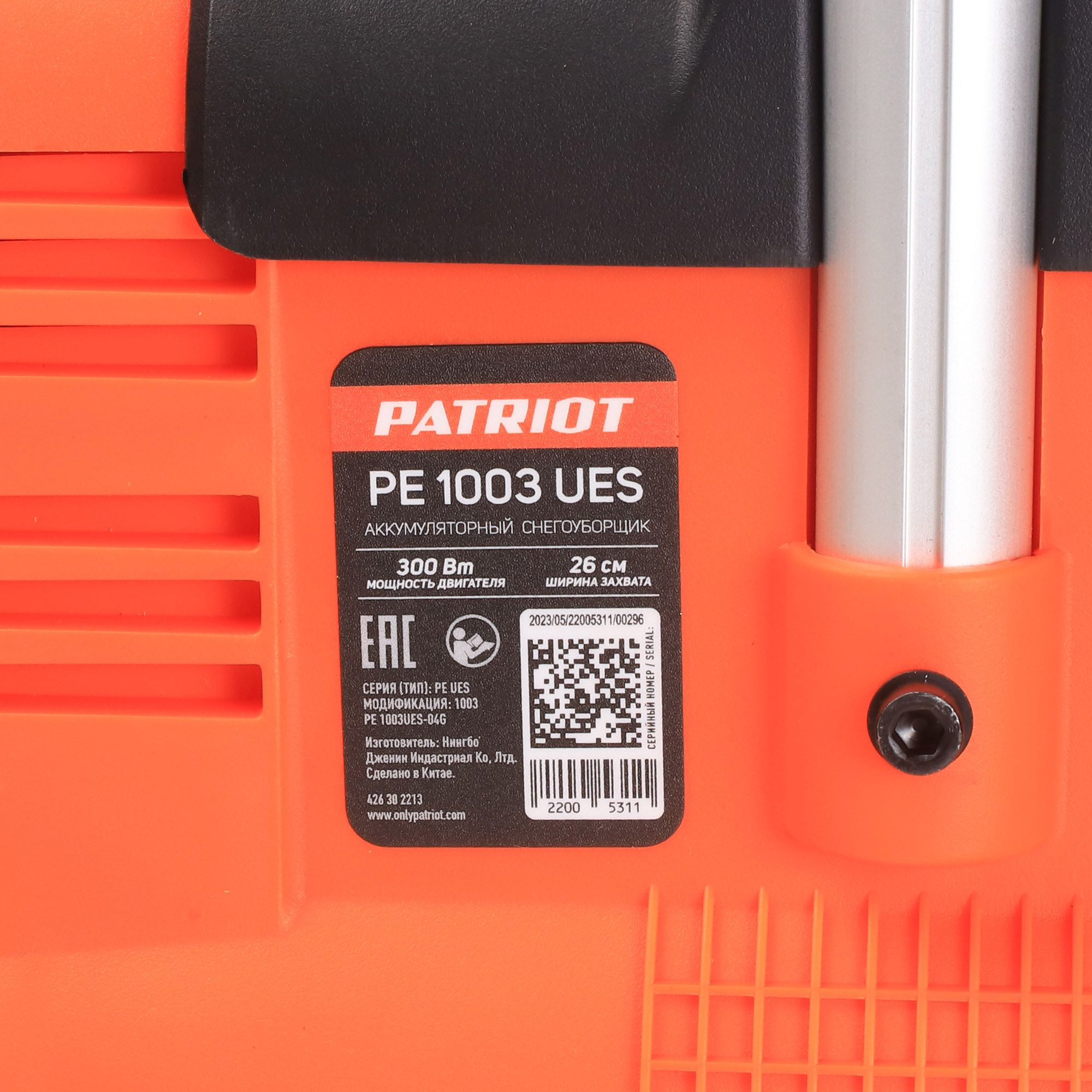 Снегоуборщик электр. Patriot PE 1003 UES — миниатюра 8
