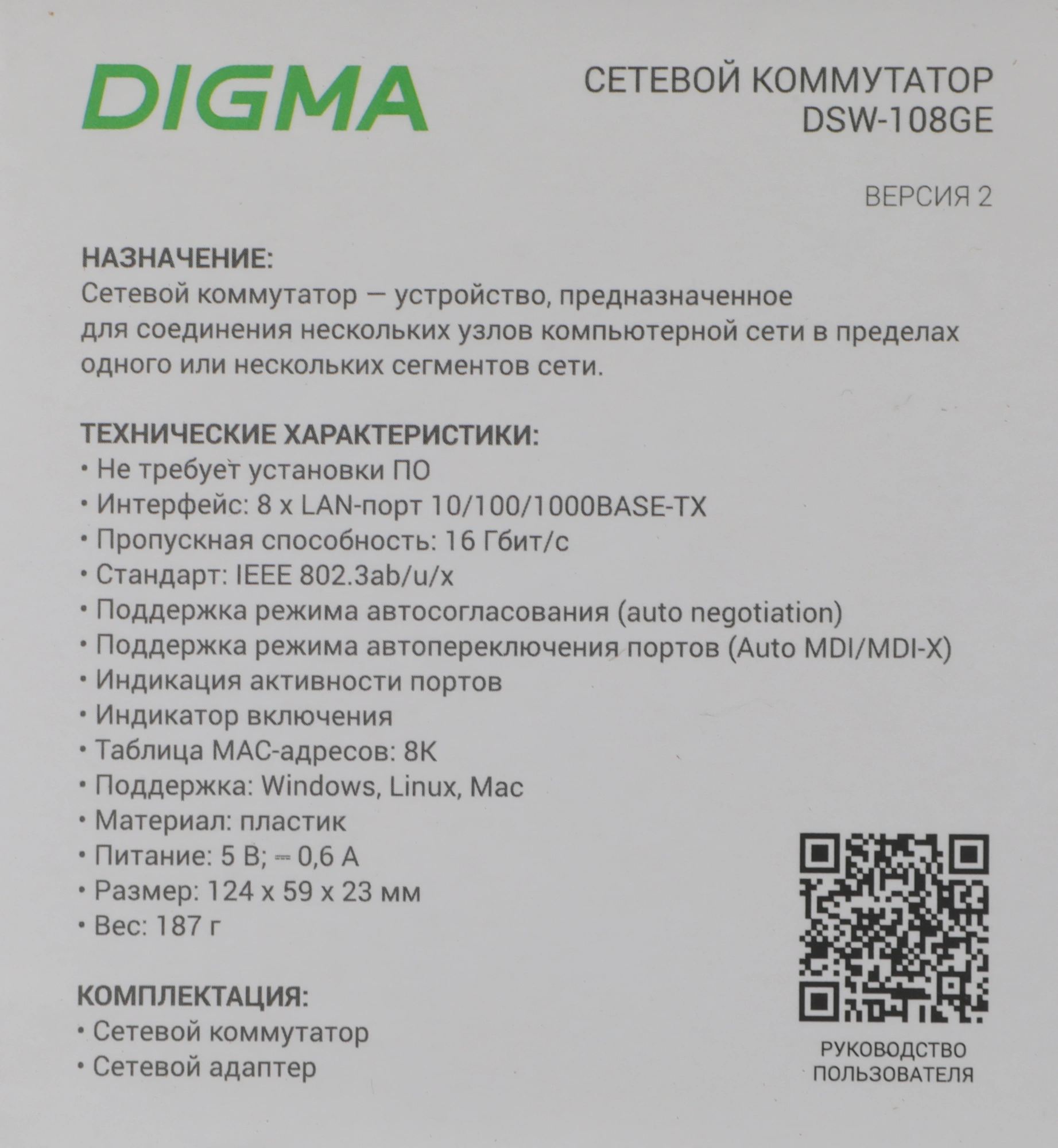 Коммутатор Digma DSW-108GE DSW-108GEV2 (L2) 8x1Гбит/с неуправляемый — миниатюра 18