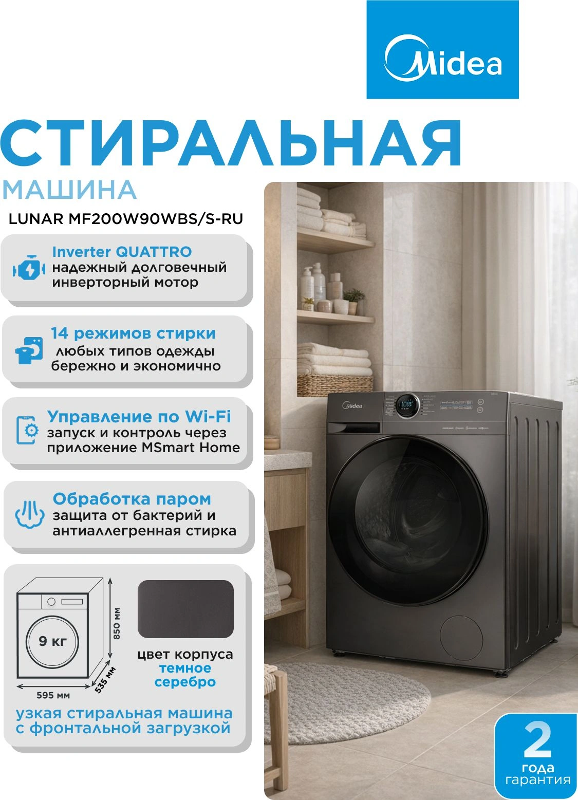 Стиральная машина Midea MF200W90WBS/S-RU класс: A загр.фронтальная макс.:9кг темно-серебристый инвертор — миниатюра 18