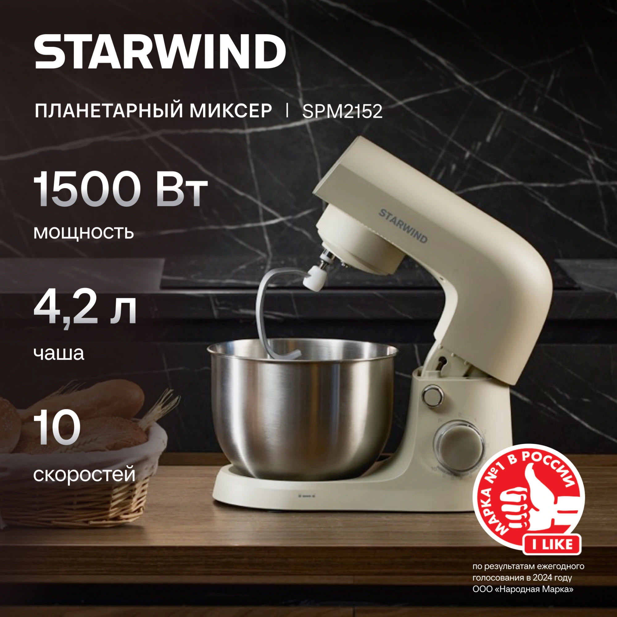 Миксер планетарный Starwind SPM2152 1500Вт кремовый — миниатюра 32