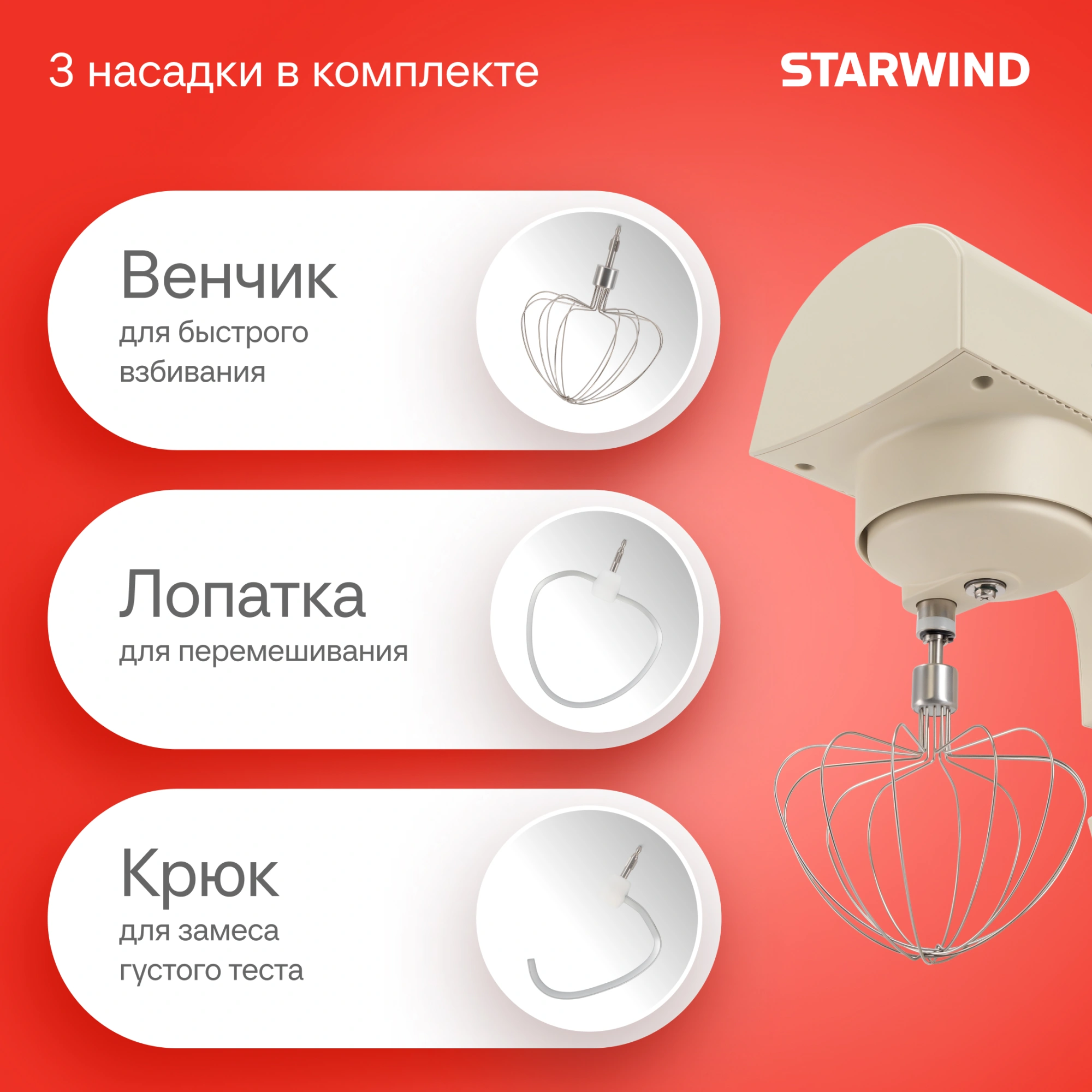 Миксер планетарный Starwind SPM2152 1500Вт кремовый — миниатюра 22