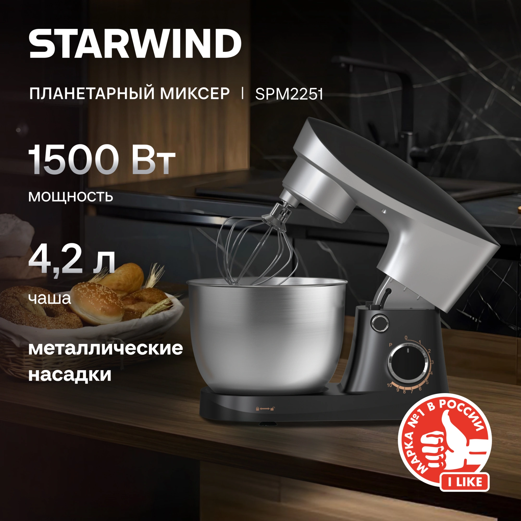 Миксер планетарный Starwind SPM2251 1500Вт черный/серебристый — миниатюра 25