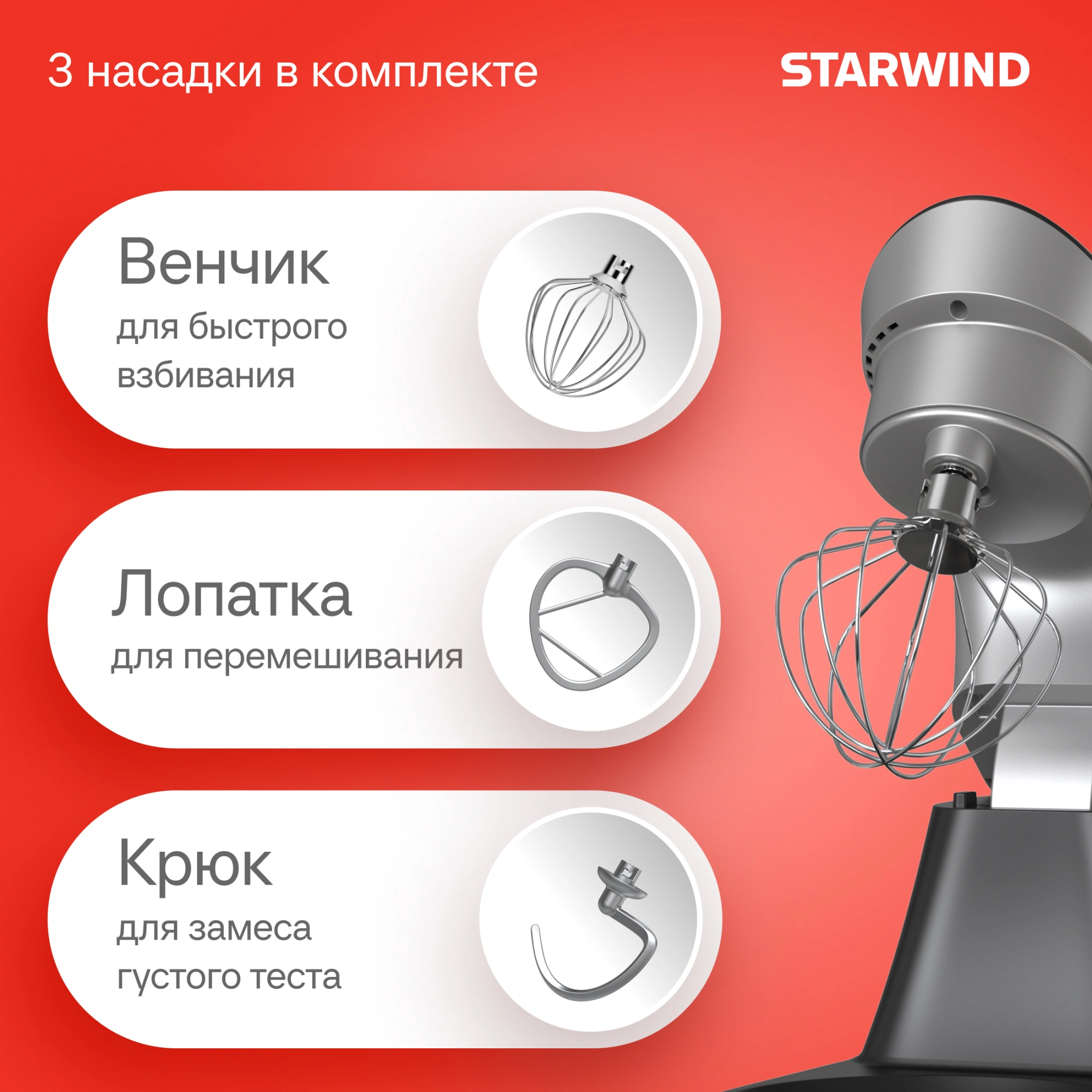 Миксер планетарный Starwind SPM2251 1500Вт черный/серебристый — миниатюра 29