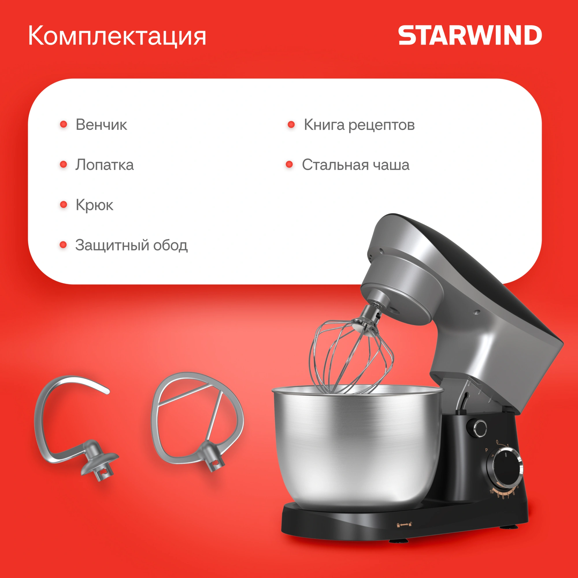 Миксер планетарный Starwind SPM2251 1500Вт черный/серебристый — миниатюра 32
