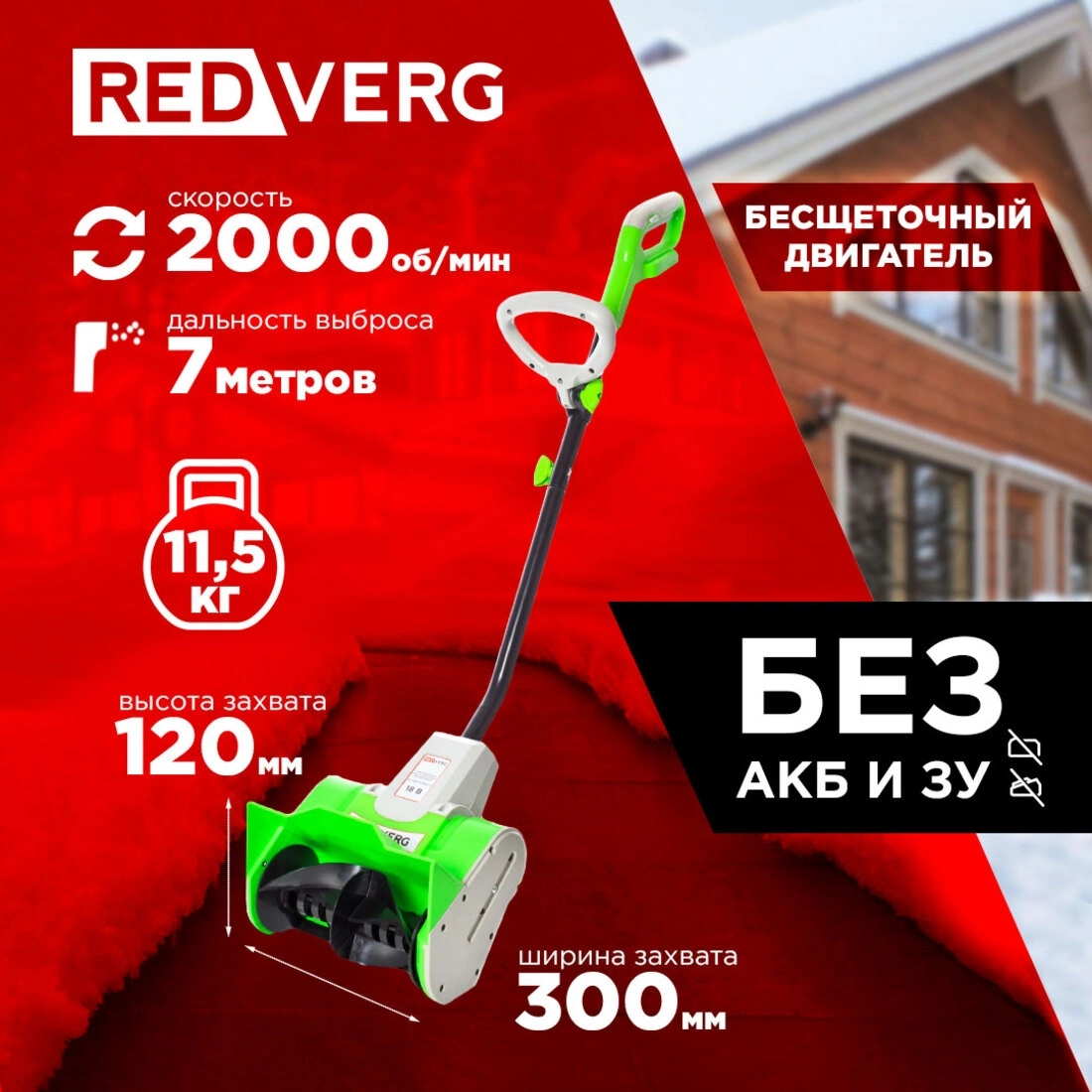 Снегоуборщик электр. RedVerg RD-SB18-300BLC/U — миниатюра 2