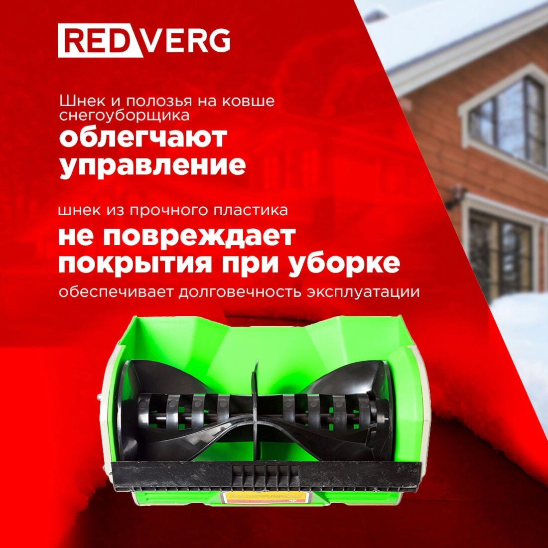 Снегоуборщик электр. RedVerg RD-SB18-300BLC/U — миниатюра 3