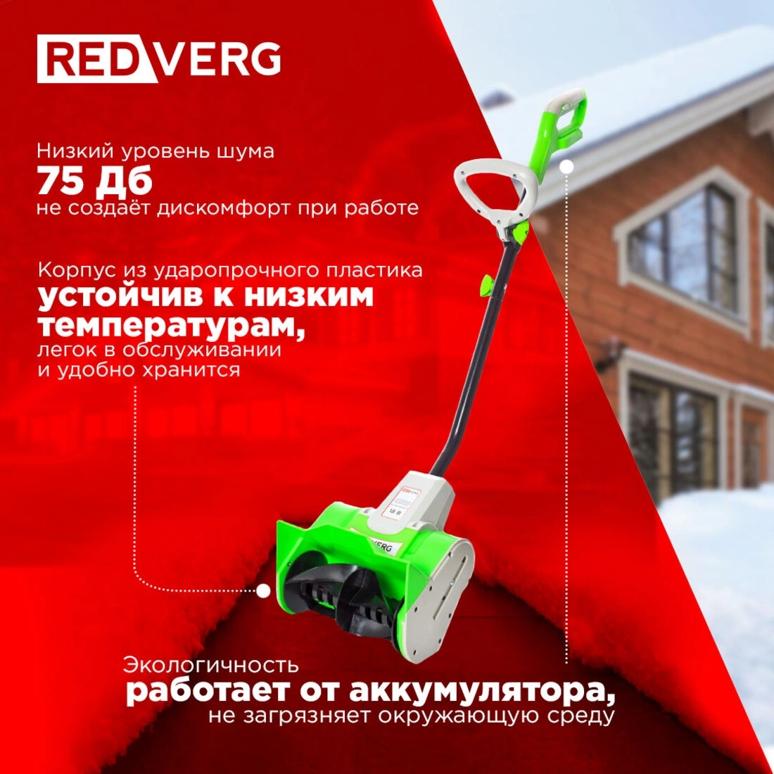 Снегоуборщик электр. RedVerg RD-SB18-300BLC/U — миниатюра 5