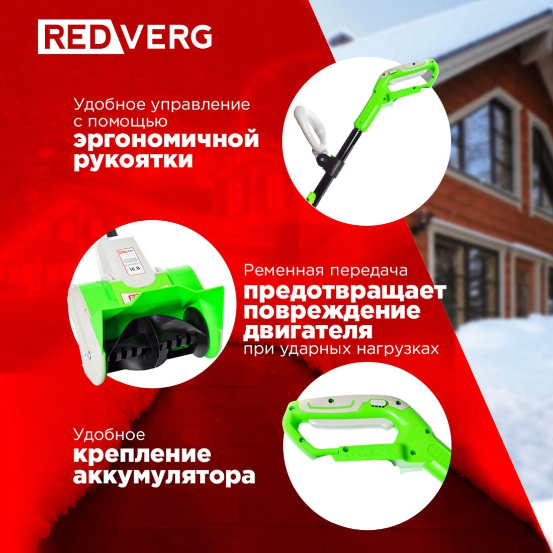Снегоуборщик электр. RedVerg RD-SB18-300BLC/U — миниатюра 6
