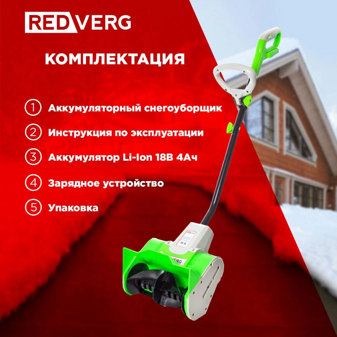Снегоуборщик электр. RedVerg RD-SB18-300BLC/U — миниатюра 7